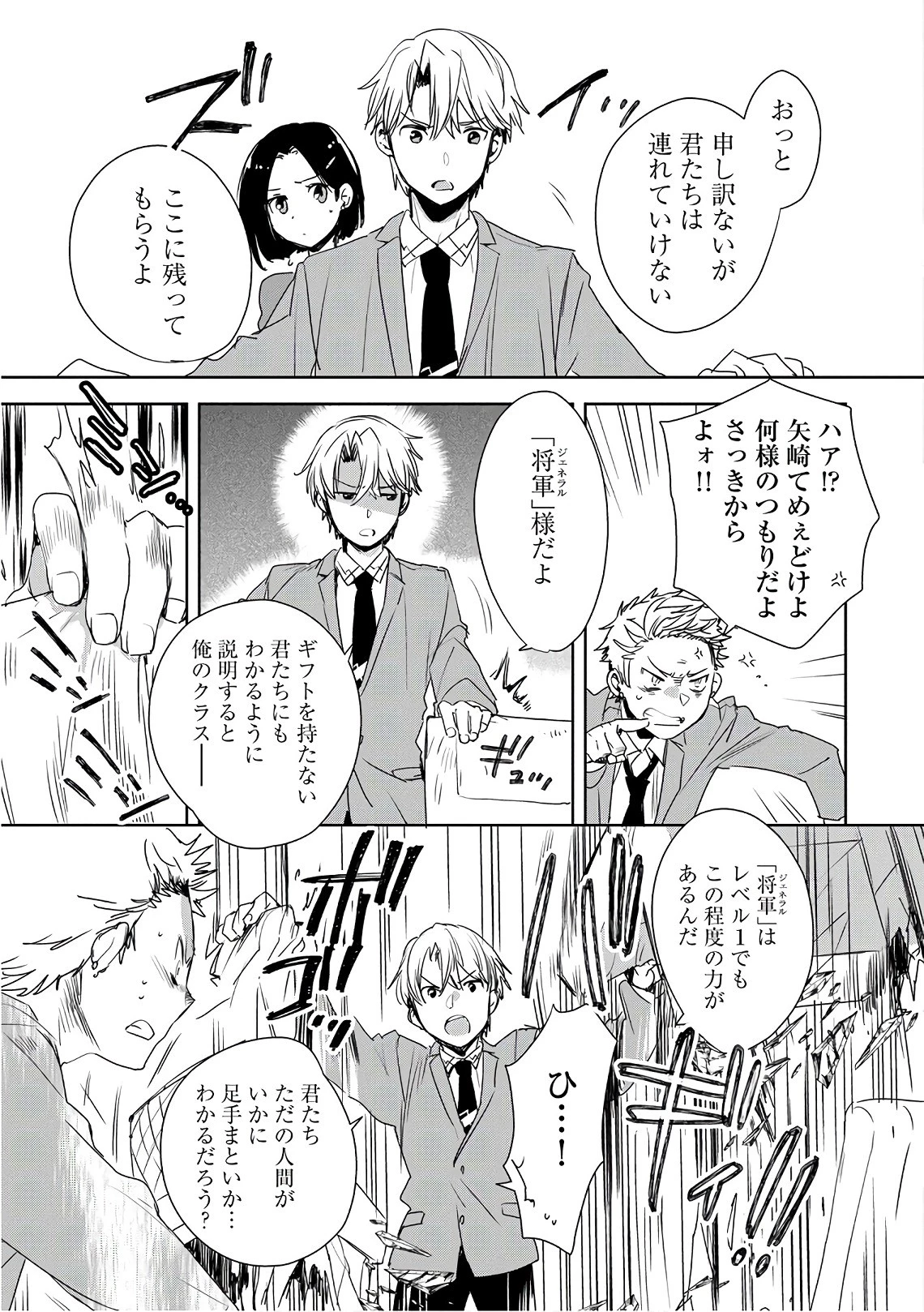 即死チートが最強すぎて、異世界のやつらがまるで相手にならないんですが。 第1話 - 33