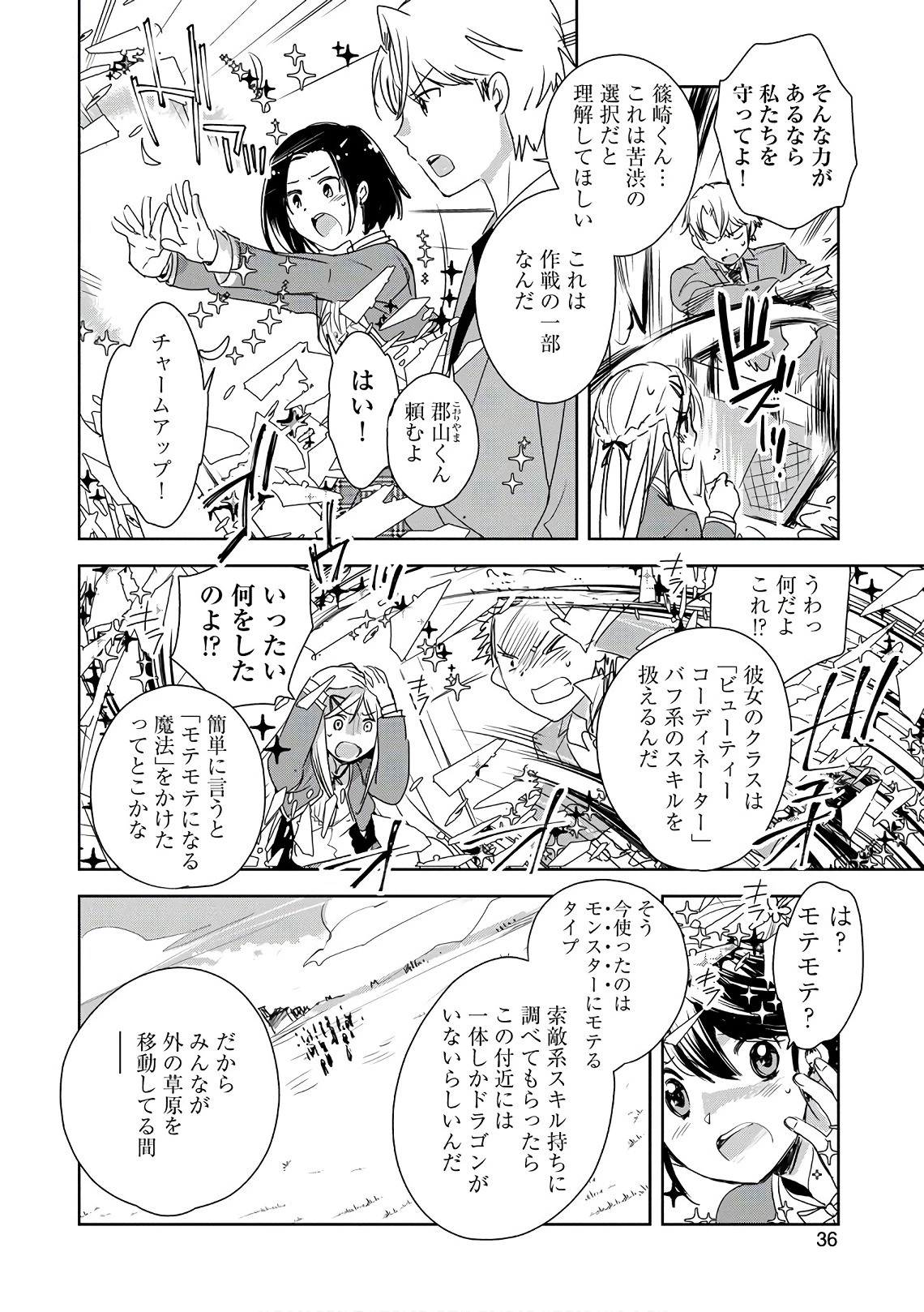 即死チートが最強すぎて、異世界のやつらがまるで相手にならないんですが。 第1話 - 34