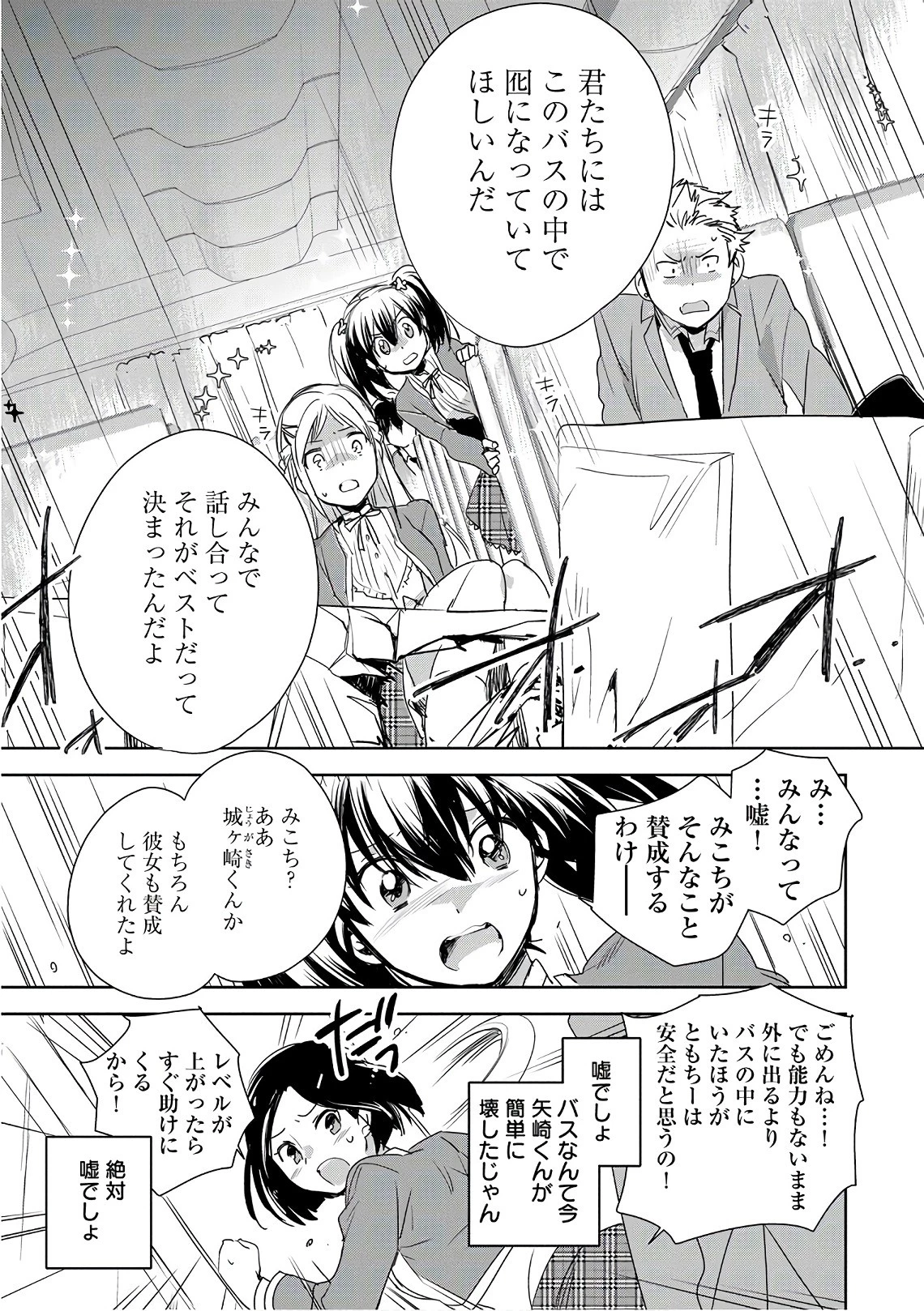 即死チートが最強すぎて、異世界のやつらがまるで相手にならないんですが。 第1話 - 35