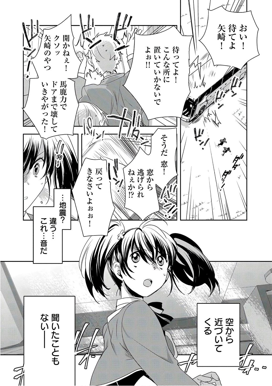 即死チートが最強すぎて、異世界のやつらがまるで相手にならないんですが。 第1話 - 36