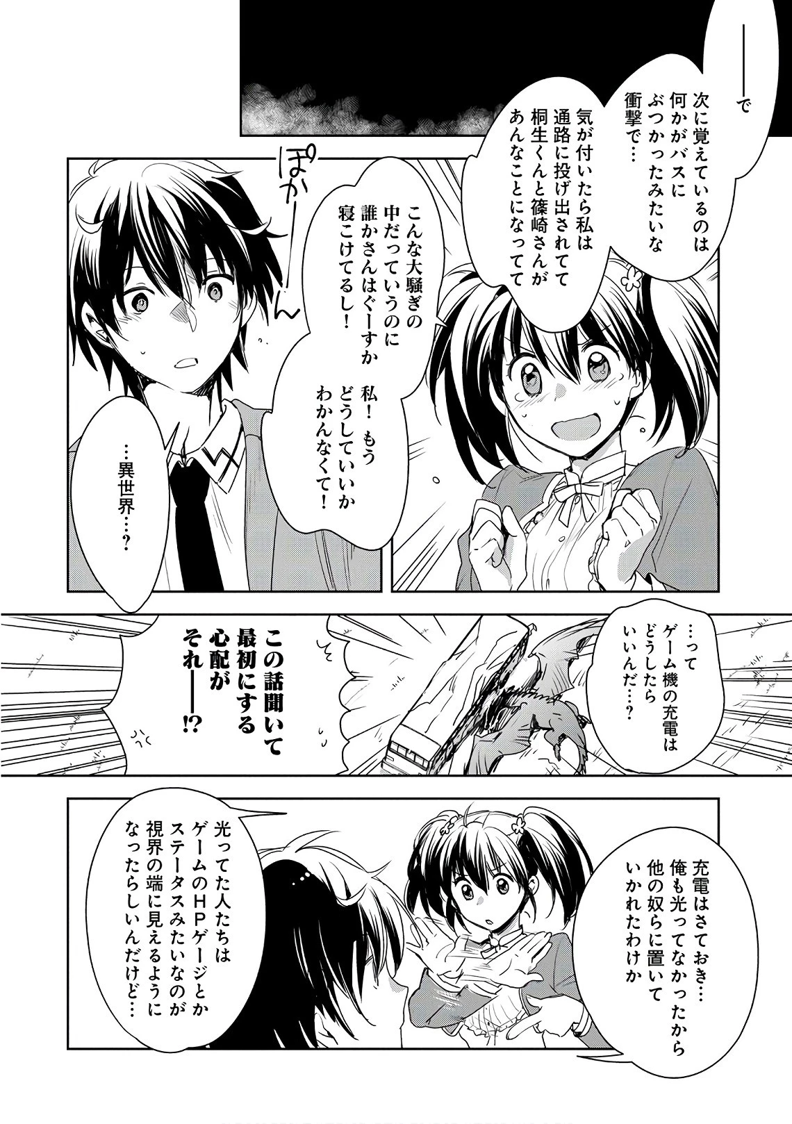 即死チートが最強すぎて、異世界のやつらがまるで相手にならないんですが。 第1話 - 38