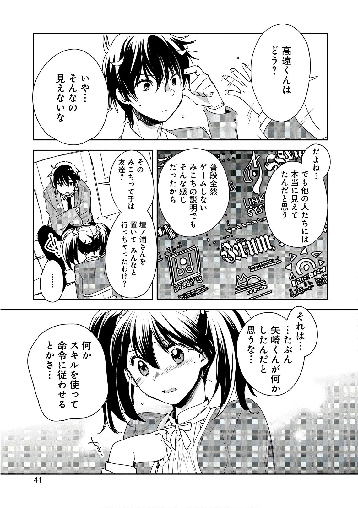 即死チートが最強すぎて、異世界のやつらがまるで相手にならないんですが。 第1話 - 39