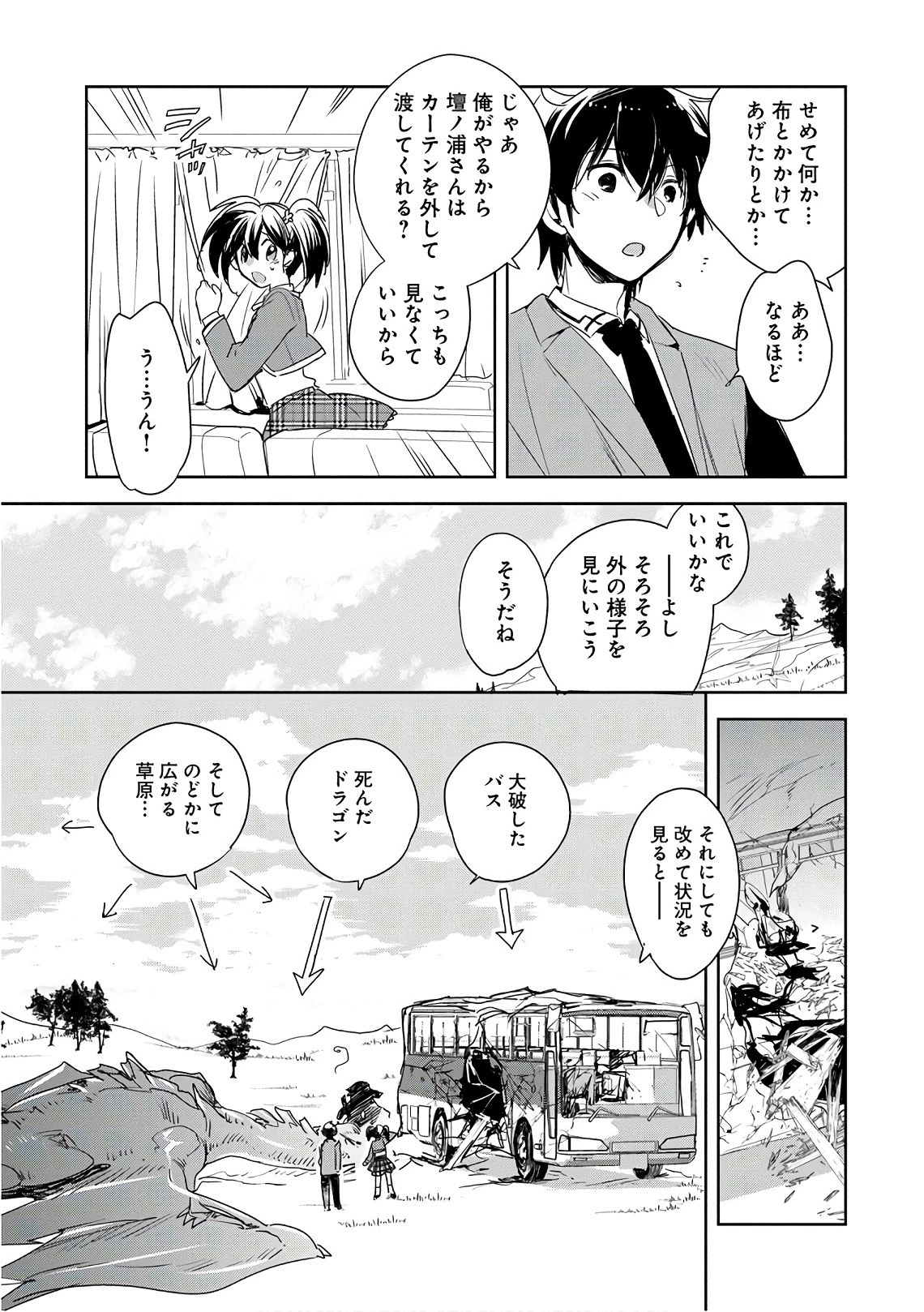 即死チートが最強すぎて、異世界のやつらがまるで相手にならないんですが。 第1話 - 41