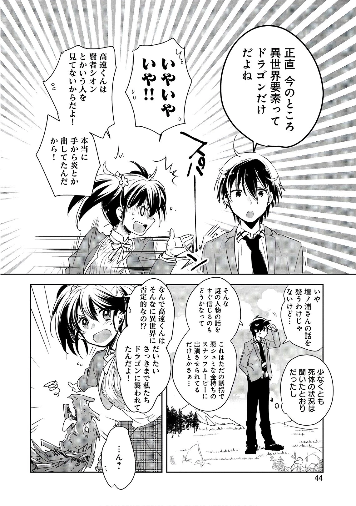 即死チートが最強すぎて、異世界のやつらがまるで相手にならないんですが。 第1話 - 42