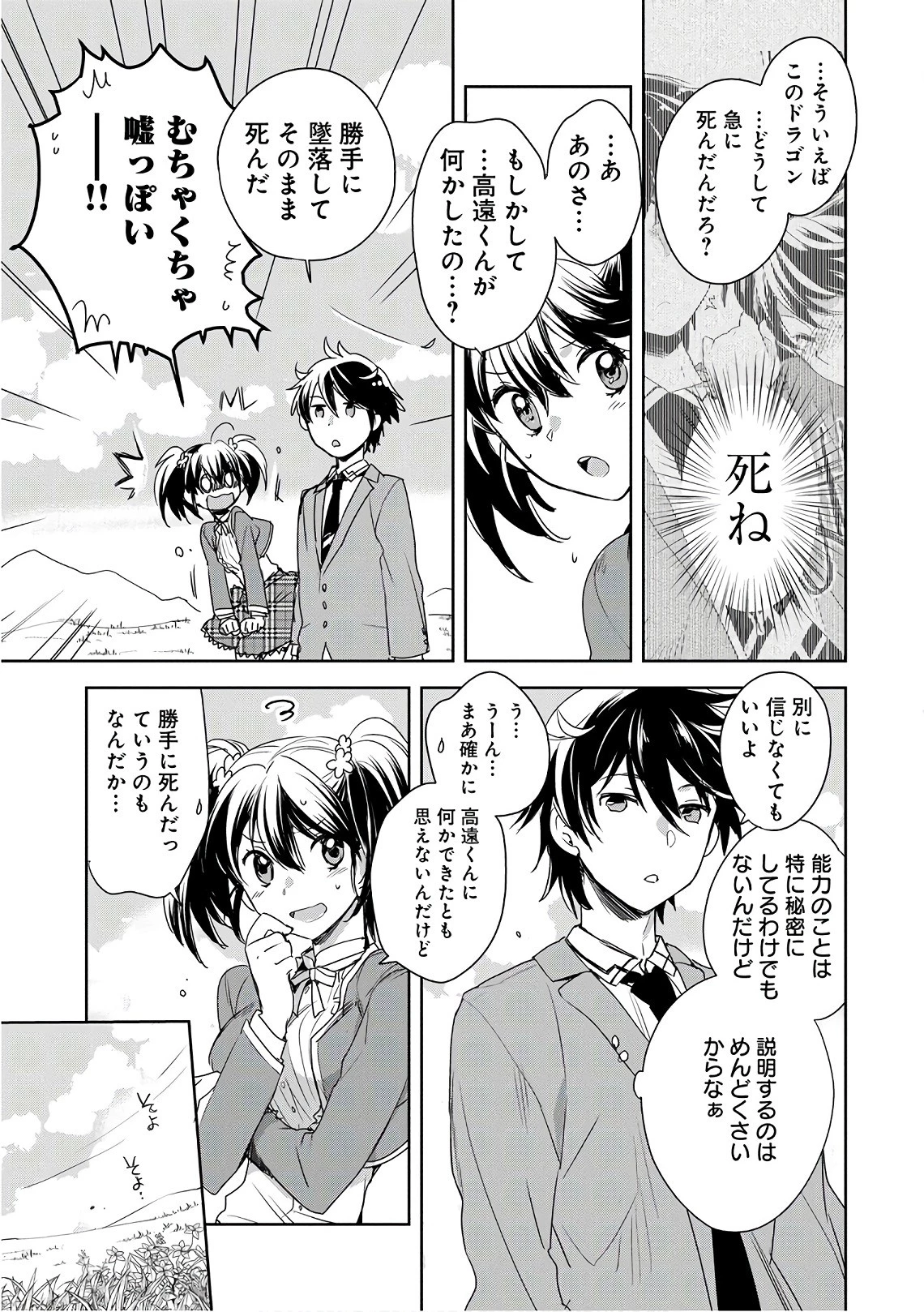 即死チートが最強すぎて、異世界のやつらがまるで相手にならないんですが。 第1話 - 43