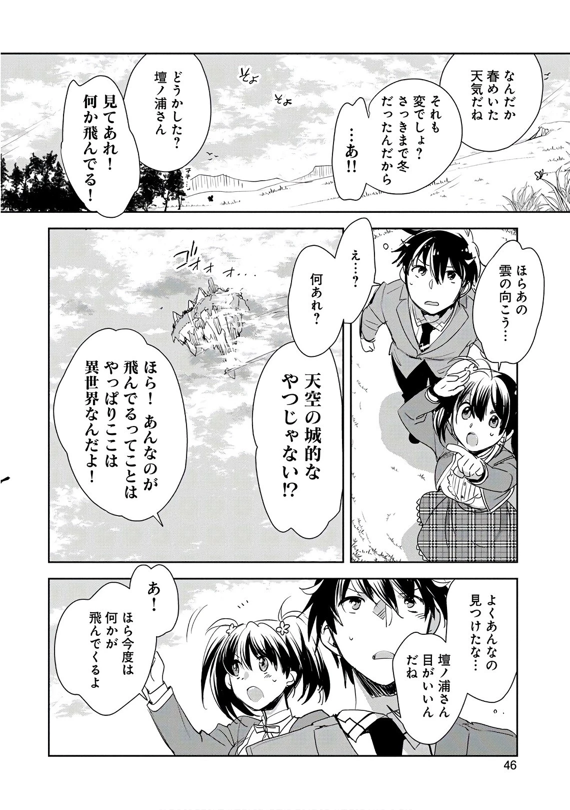 即死チートが最強すぎて、異世界のやつらがまるで相手にならないんですが。 第1話 - 44