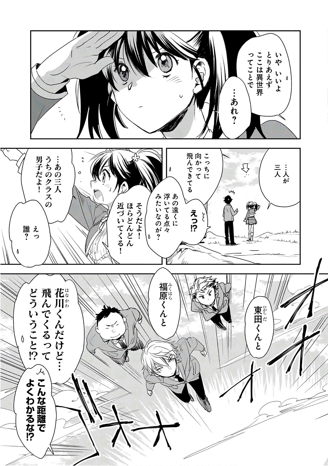 即死チートが最強すぎて、異世界のやつらがまるで相手にならないんですが。 第1話 - 45