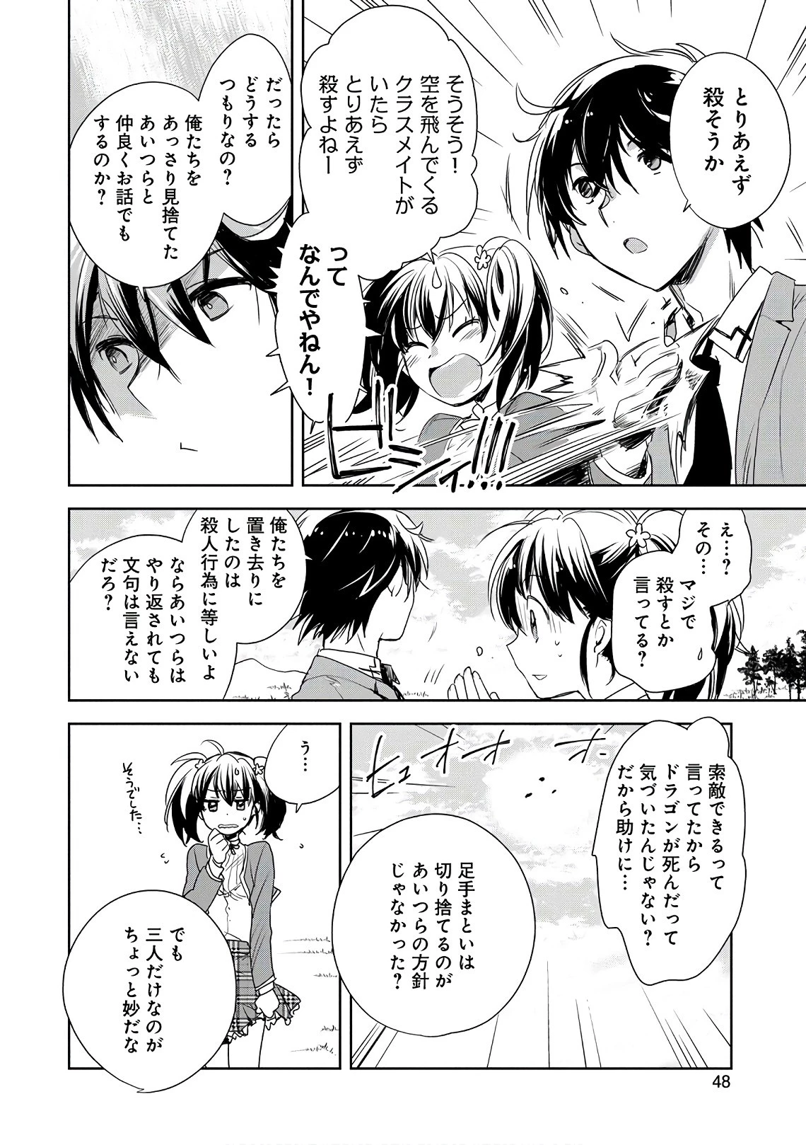 即死チートが最強すぎて、異世界のやつらがまるで相手にならないんですが。 第1話 - 46