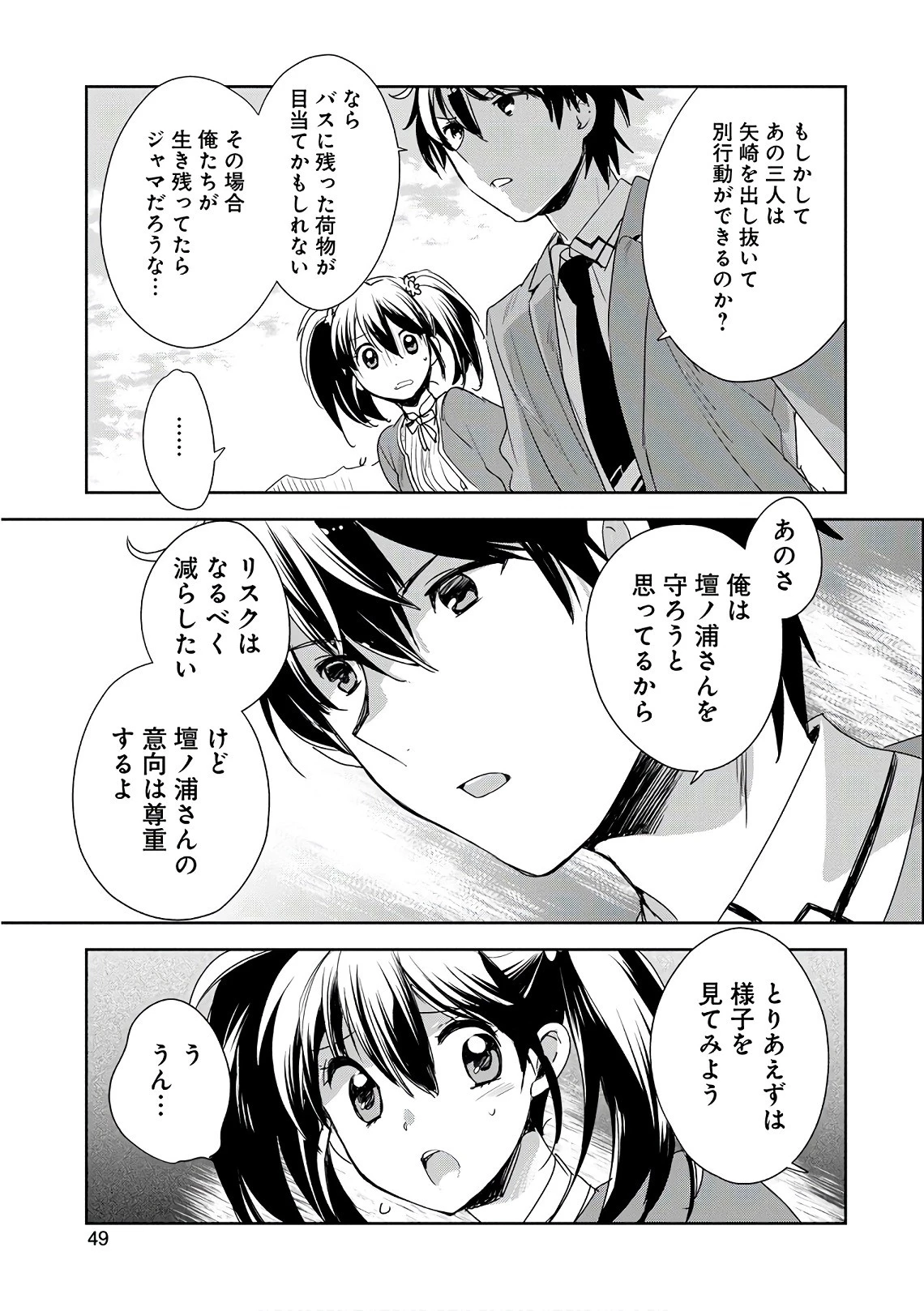 即死チートが最強すぎて、異世界のやつらがまるで相手にならないんですが。 第1話 - 47