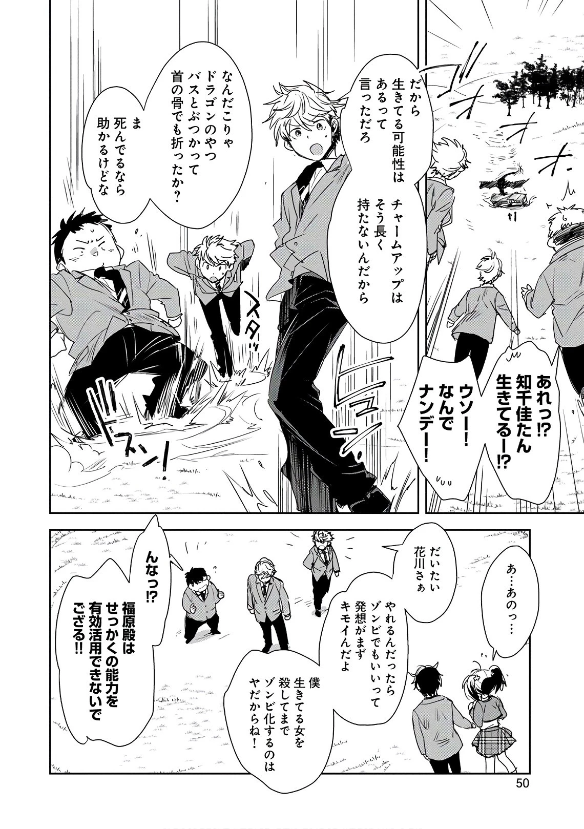 即死チートが最強すぎて、異世界のやつらがまるで相手にならないんですが。 第1話 - 48