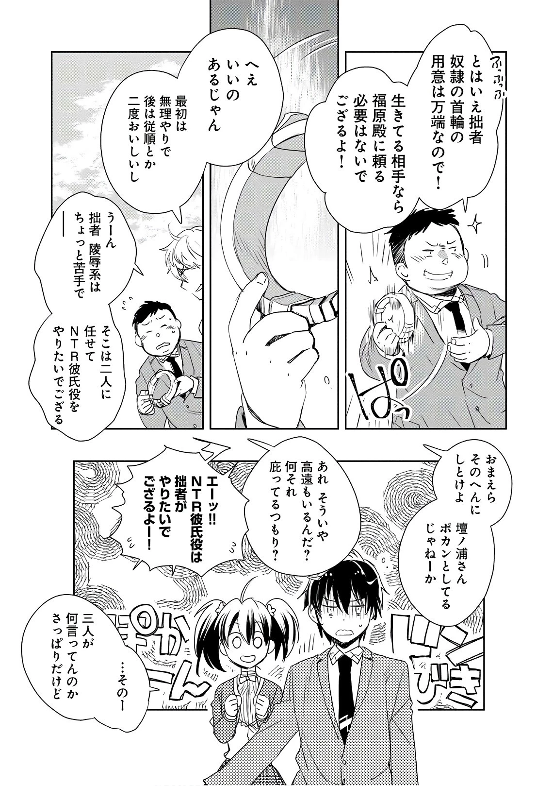 即死チートが最強すぎて、異世界のやつらがまるで相手にならないんですが。 第1話 - 49