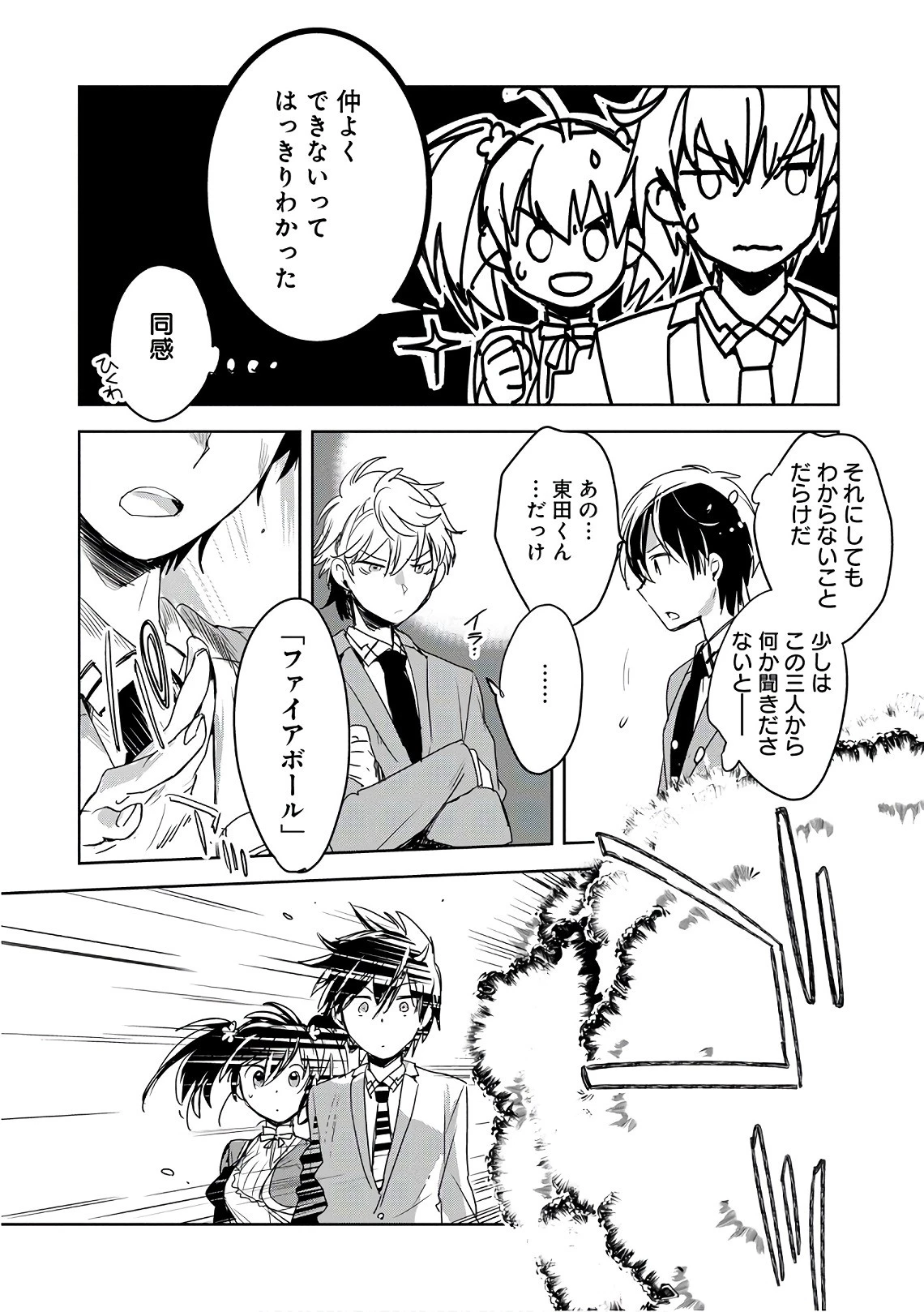 即死チートが最強すぎて、異世界のやつらがまるで相手にならないんですが。 第1話 - 50