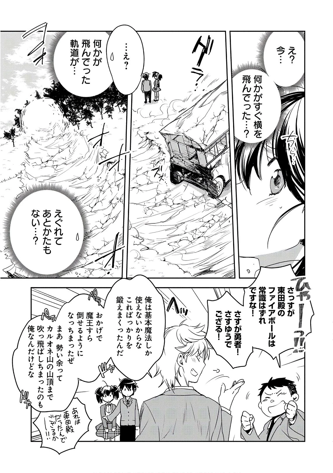 即死チートが最強すぎて、異世界のやつらがまるで相手にならないんですが。 第1話 - 51