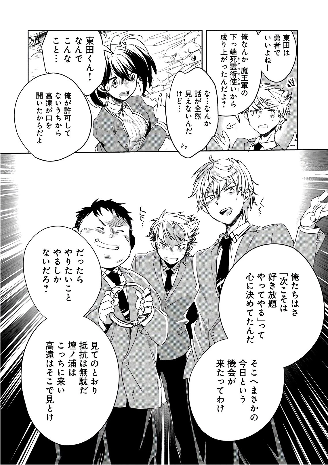 即死チートが最強すぎて、異世界のやつらがまるで相手にならないんですが。 第1話 - 52
