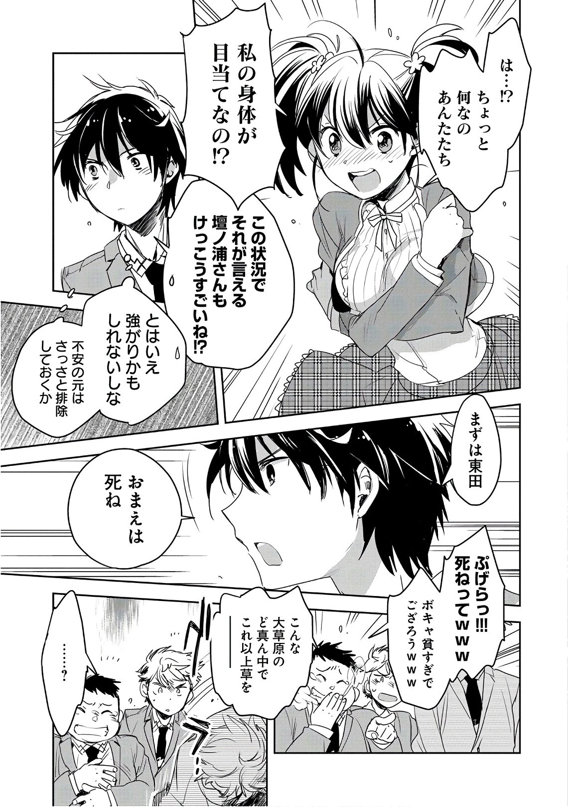 即死チートが最強すぎて、異世界のやつらがまるで相手にならないんですが。 第1話 - 53