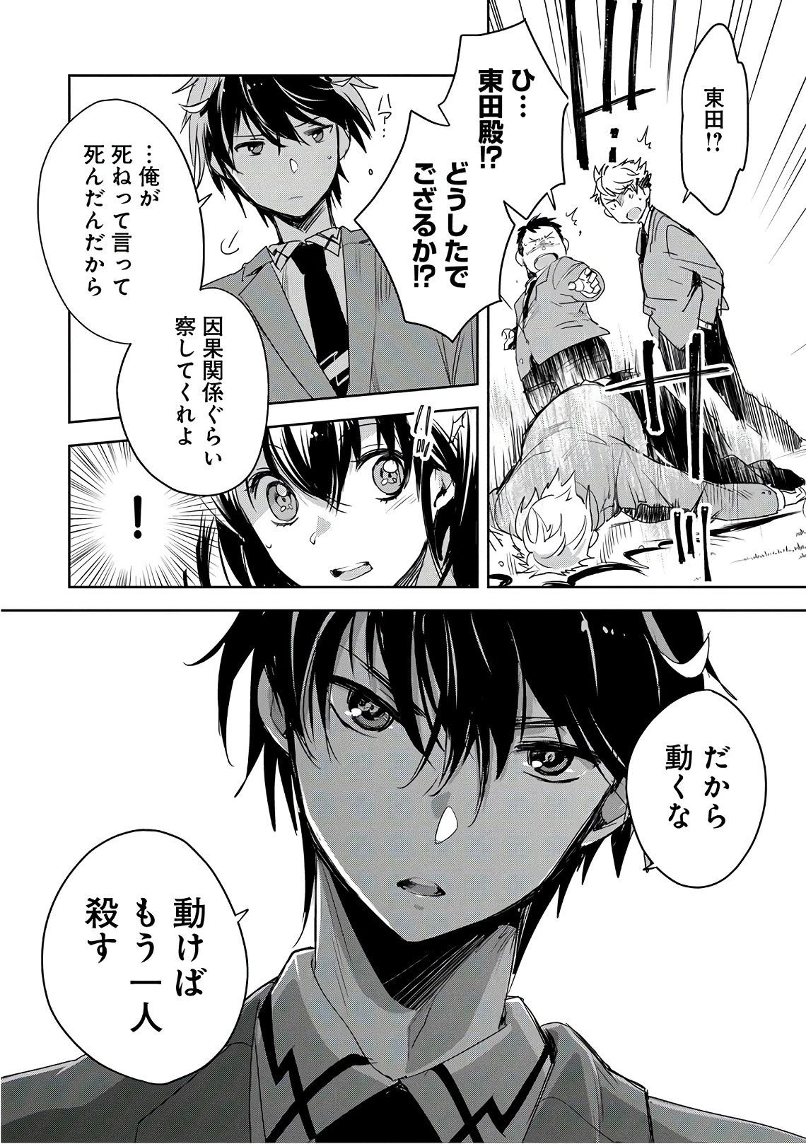 即死チートが最強すぎて、異世界のやつらがまるで相手にならないんですが。 第1話 - 54