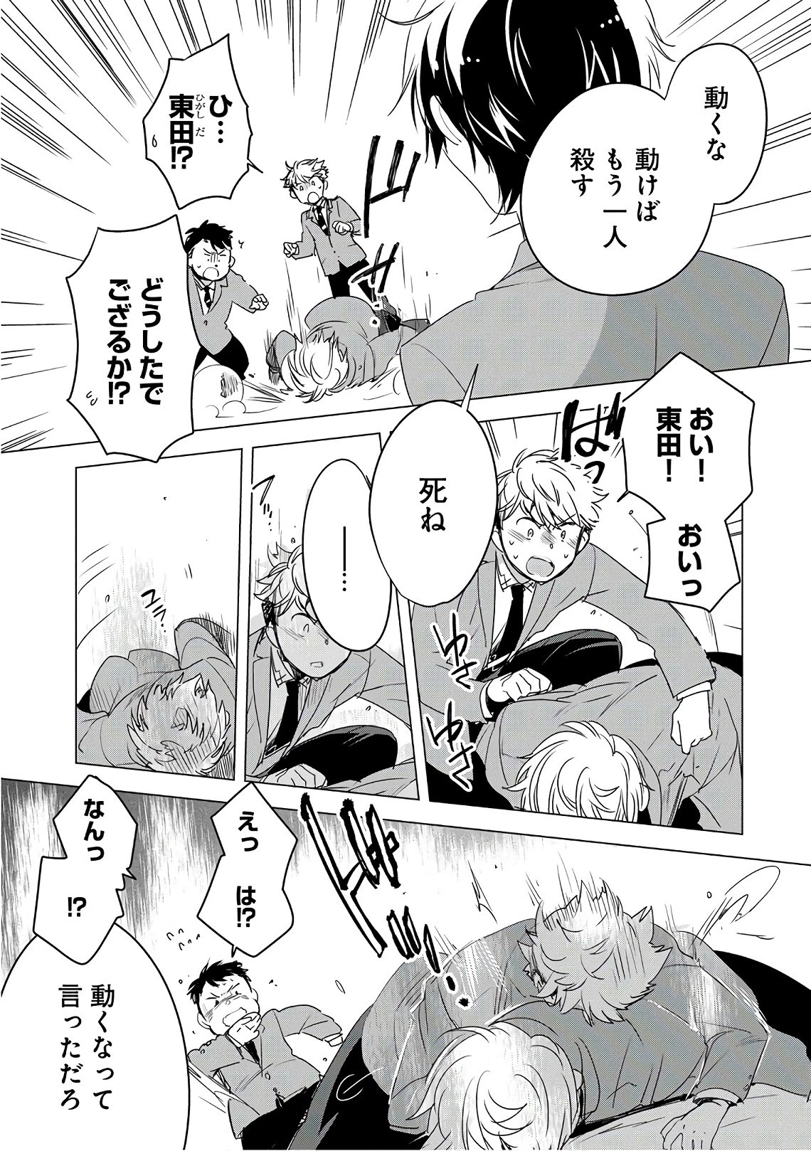 即死チートが最強すぎて、異世界のやつらがまるで相手にならないんですが。 第2話 - 1
