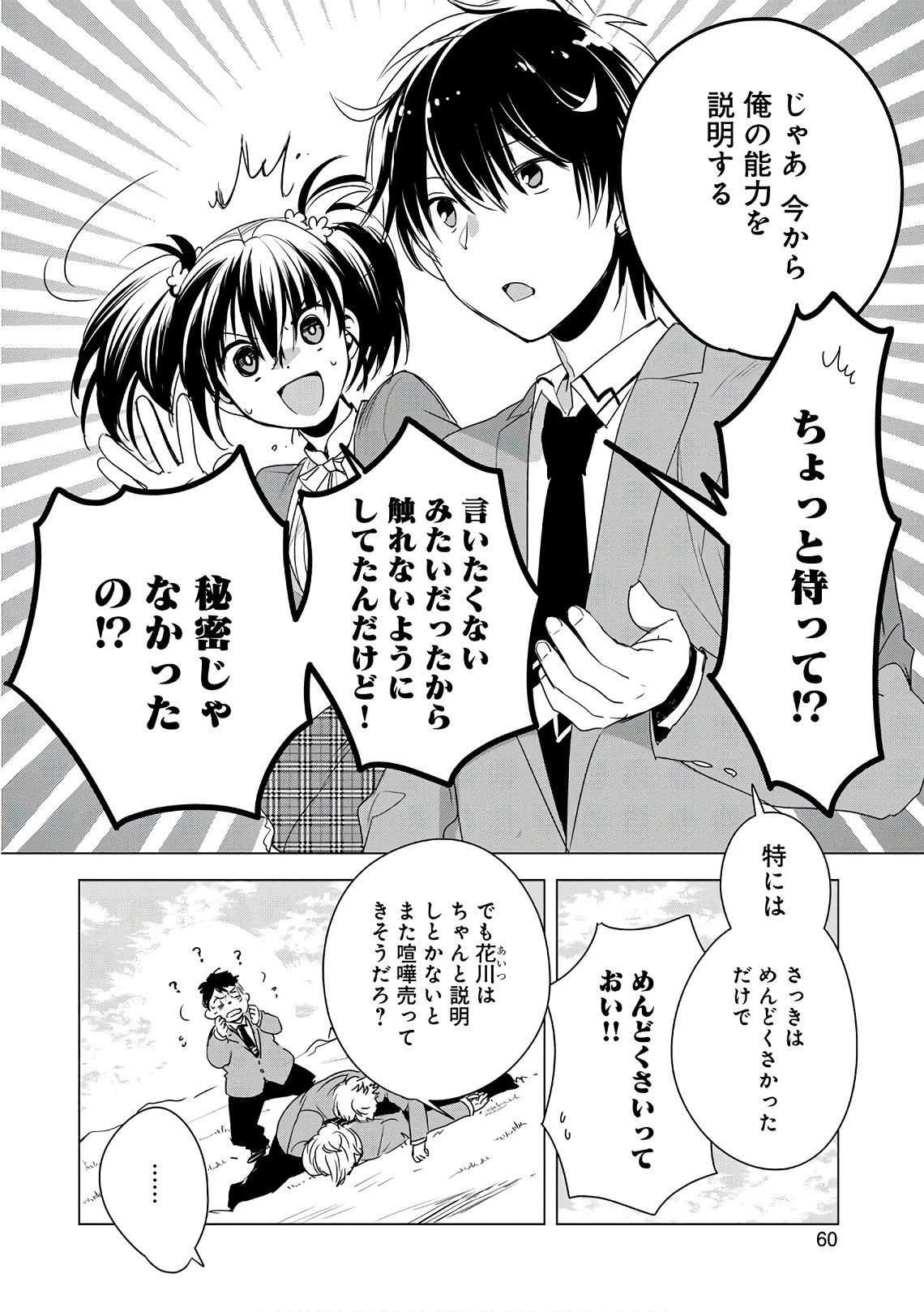 即死チートが最強すぎて、異世界のやつらがまるで相手にならないんですが。 第2話 - 2