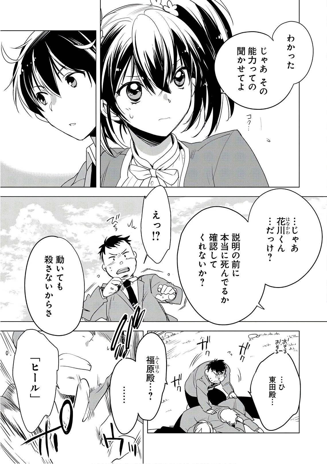即死チートが最強すぎて、異世界のやつらがまるで相手にならないんですが。 第2話 - 3