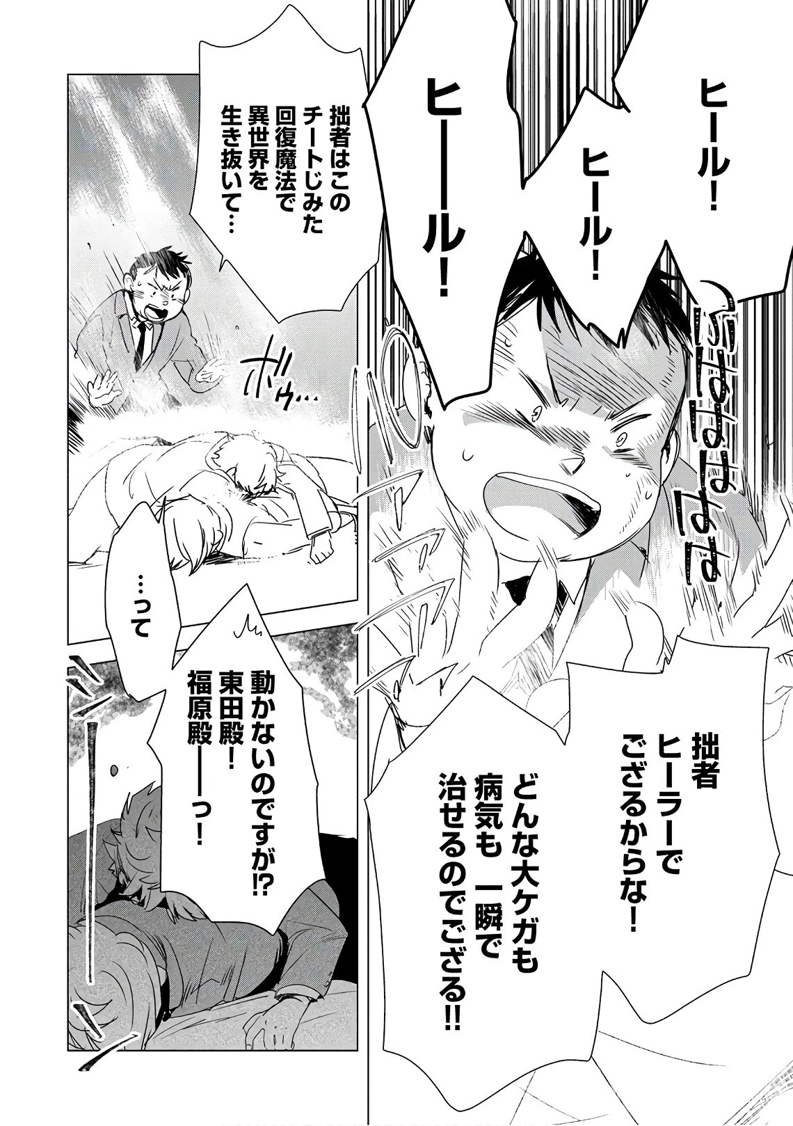 即死チートが最強すぎて、異世界のやつらがまるで相手にならないんですが。 第2話 - 4