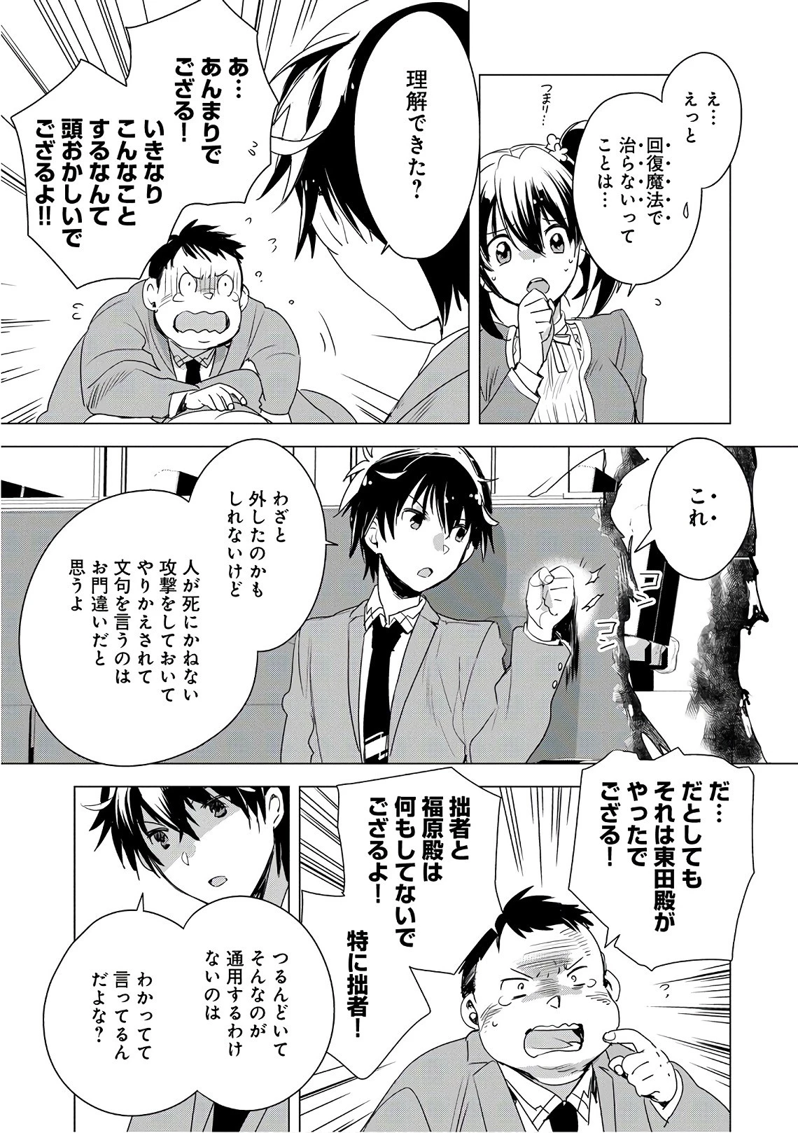 即死チートが最強すぎて、異世界のやつらがまるで相手にならないんですが。 第2話 - 5