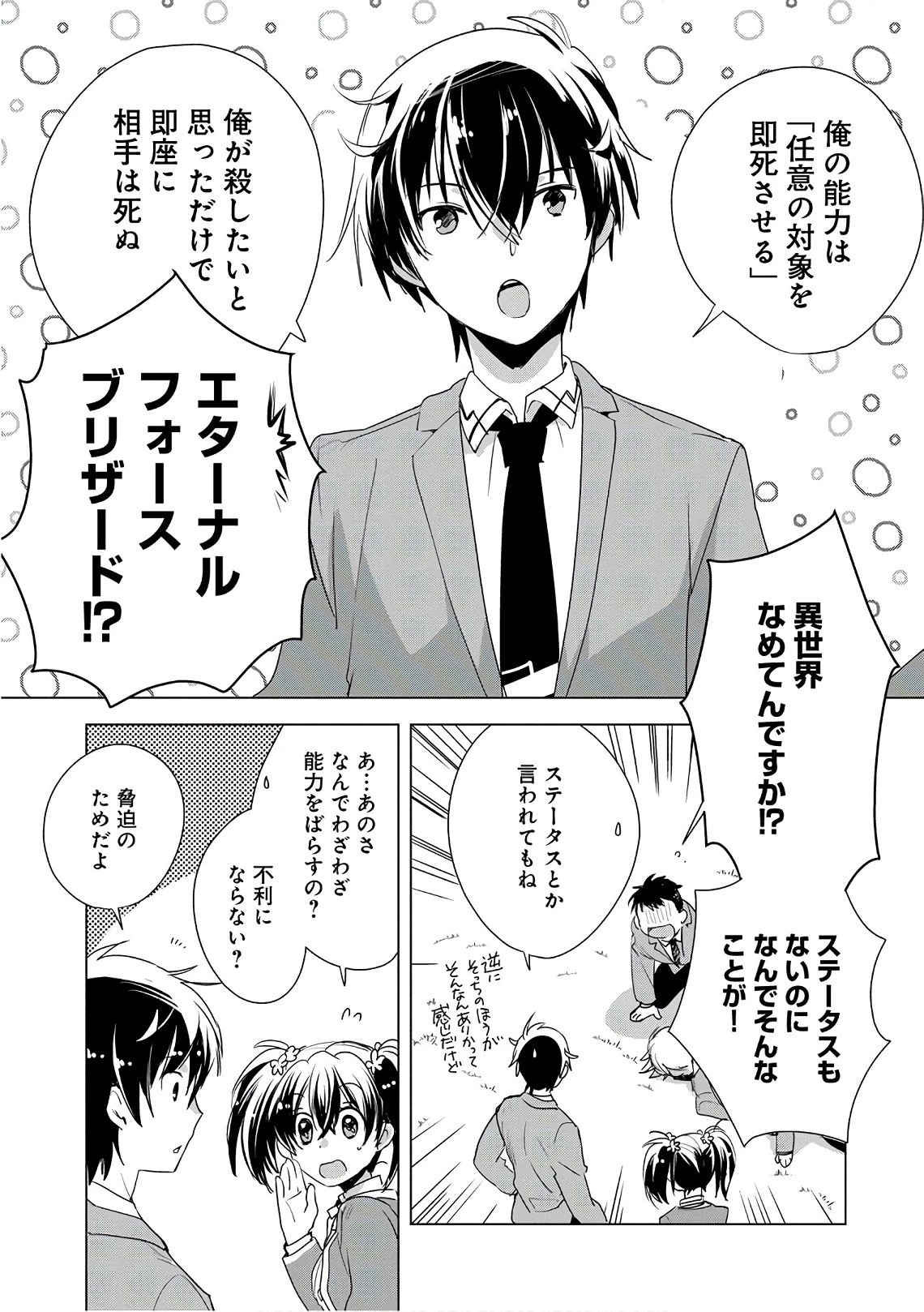 即死チートが最強すぎて、異世界のやつらがまるで相手にならないんですが。 第2話 - 7
