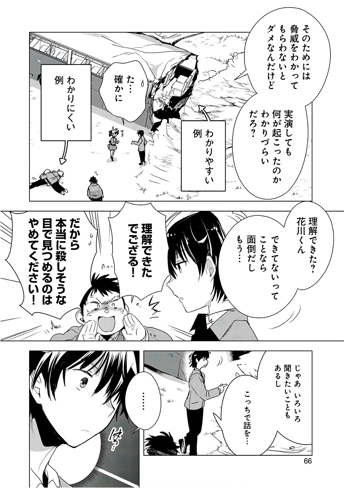 即死チートが最強すぎて、異世界のやつらがまるで相手にならないんですが。 第2話 - 8