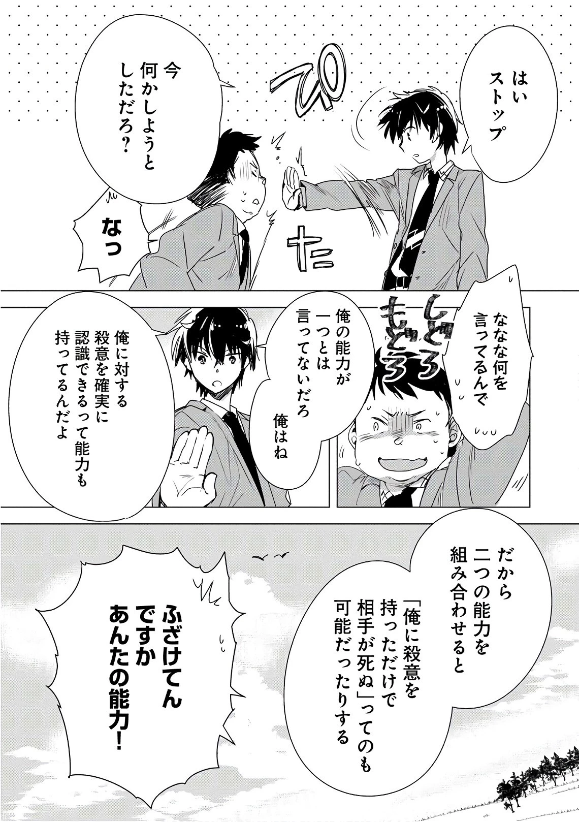即死チートが最強すぎて、異世界のやつらがまるで相手にならないんですが。 第2話 - 9