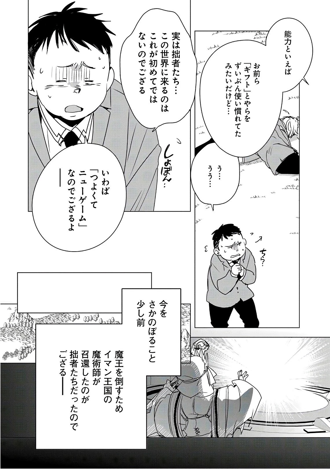 即死チートが最強すぎて、異世界のやつらがまるで相手にならないんですが。 第2話 - 10