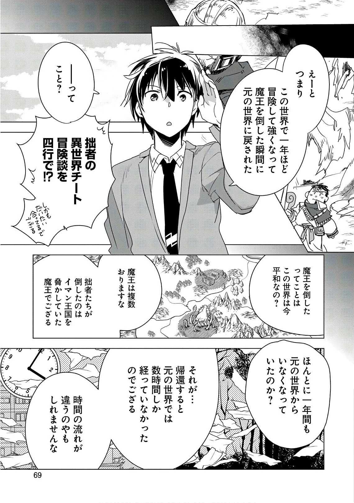 即死チートが最強すぎて、異世界のやつらがまるで相手にならないんですが。 第2話 - 11