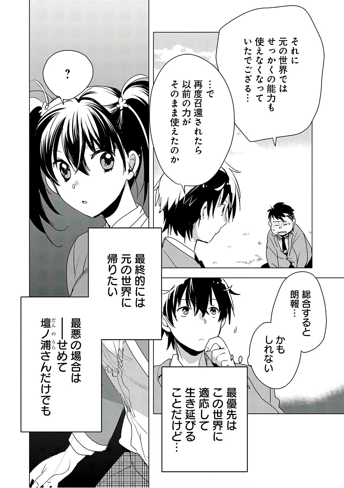 即死チートが最強すぎて、異世界のやつらがまるで相手にならないんですが。 第2話 - 12