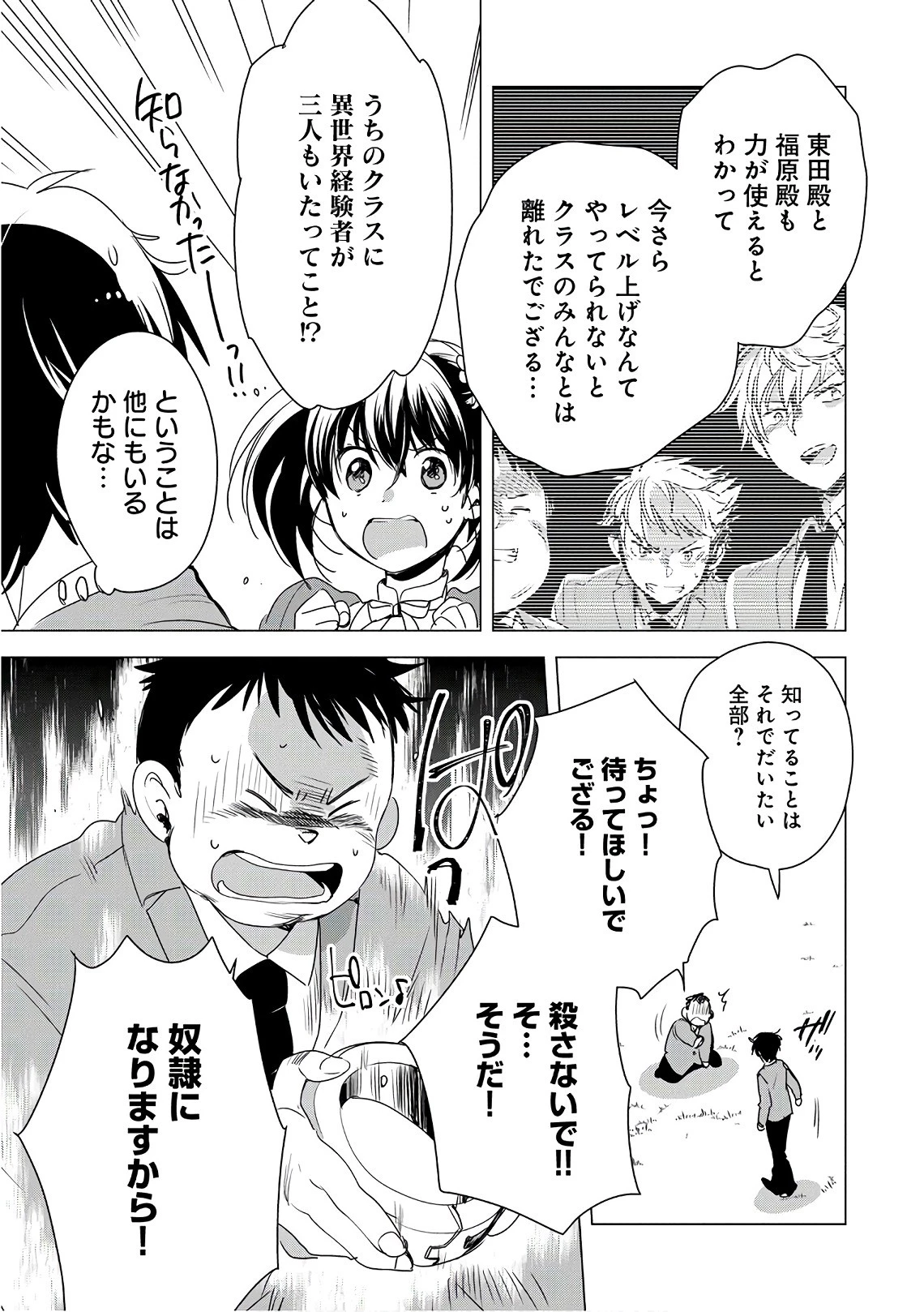 即死チートが最強すぎて、異世界のやつらがまるで相手にならないんですが。 第2話 - 13