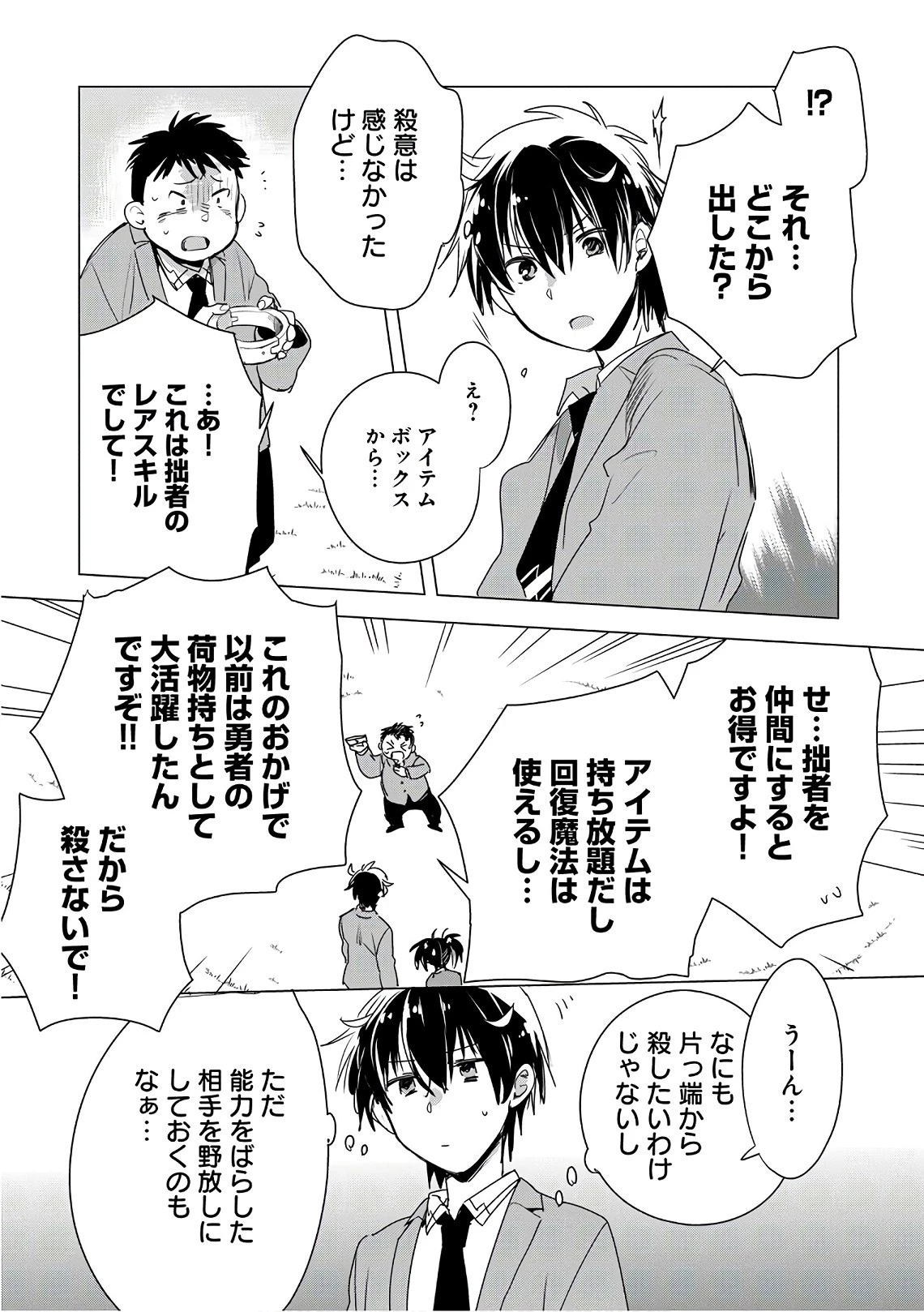 即死チートが最強すぎて、異世界のやつらがまるで相手にならないんですが。 第2話 - 14