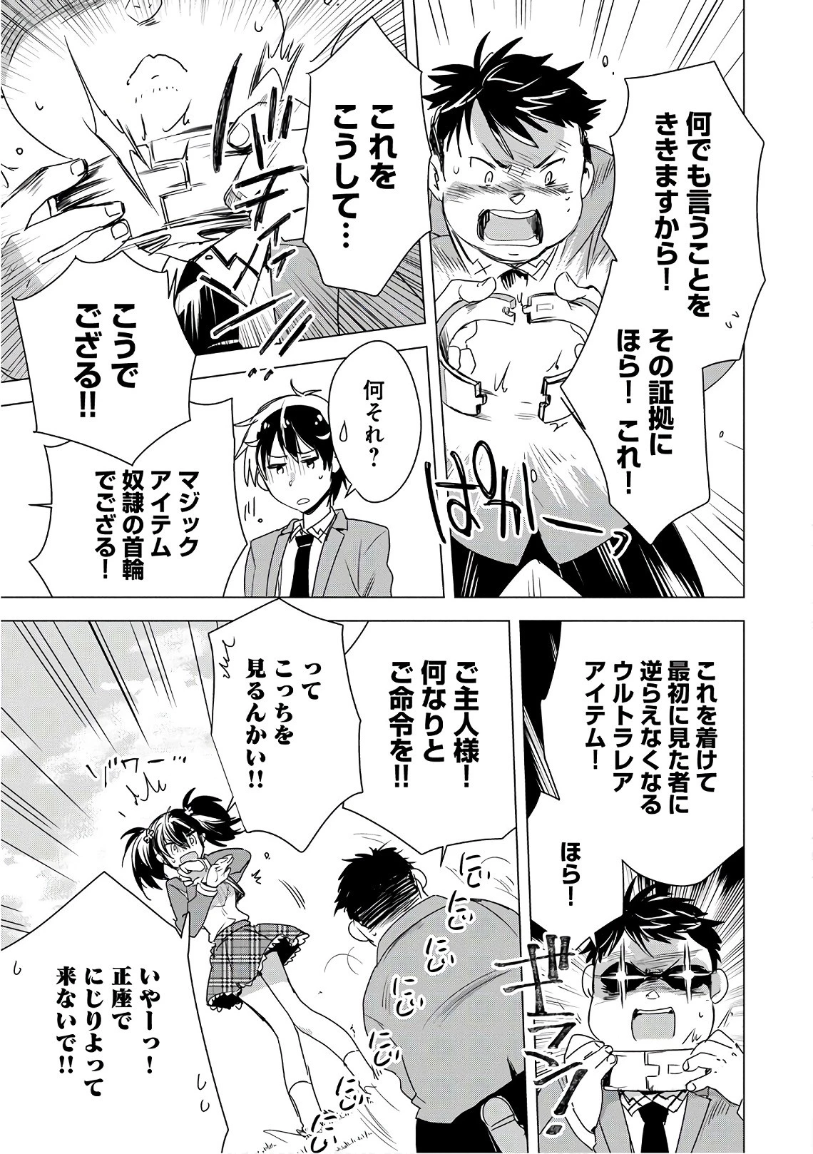 即死チートが最強すぎて、異世界のやつらがまるで相手にならないんですが。 第2話 - 15