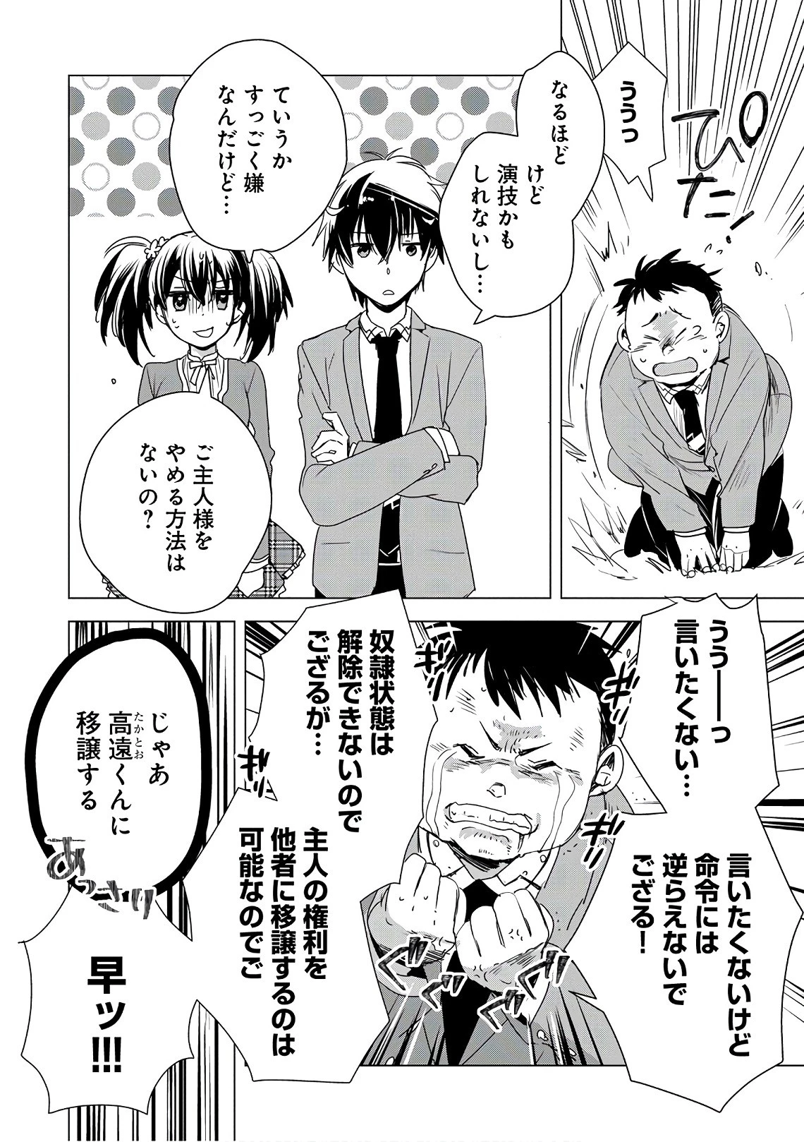即死チートが最強すぎて、異世界のやつらがまるで相手にならないんですが。 第2話 - 16