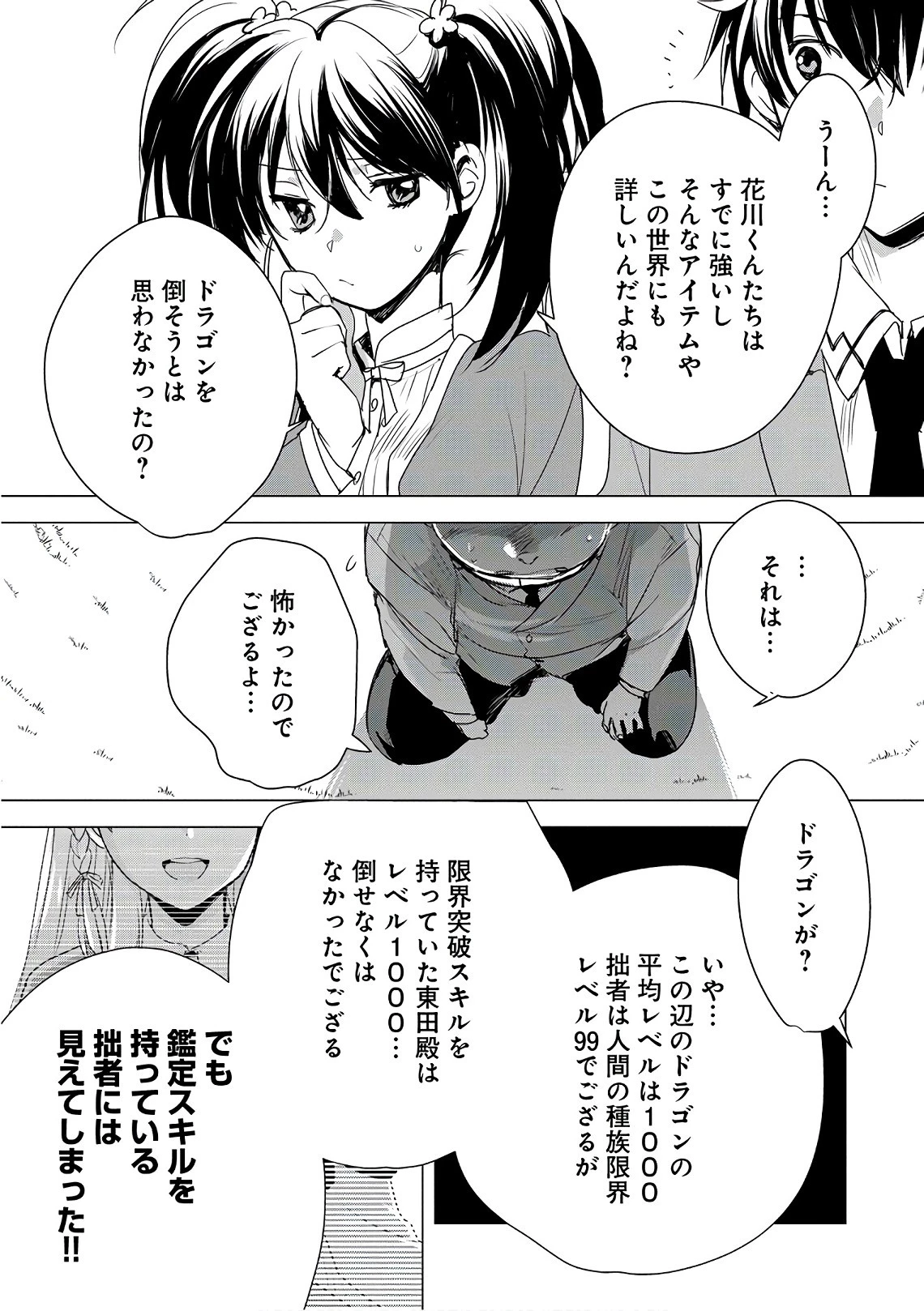 即死チートが最強すぎて、異世界のやつらがまるで相手にならないんですが。 第2話 - 17
