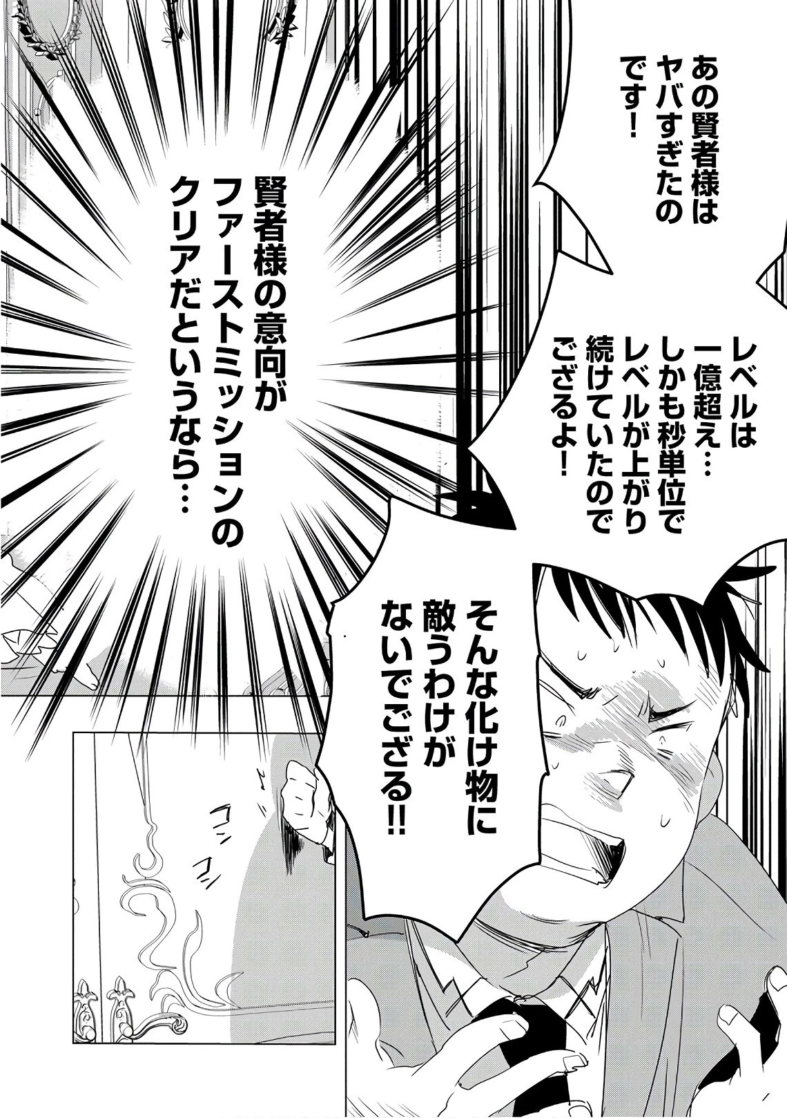 即死チートが最強すぎて、異世界のやつらがまるで相手にならないんですが。 第2話 - 18