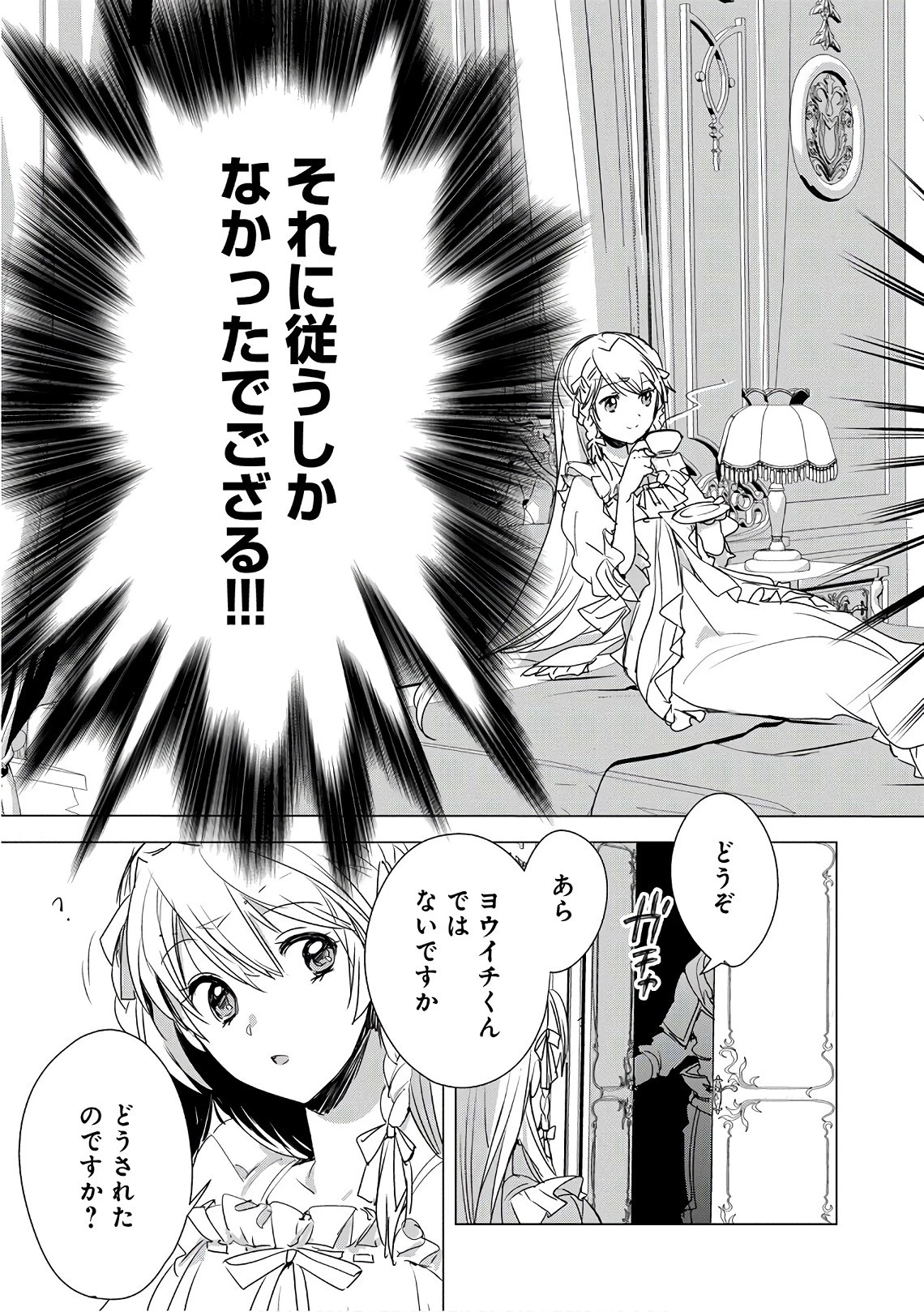 即死チートが最強すぎて、異世界のやつらがまるで相手にならないんですが。 第2話 - 19