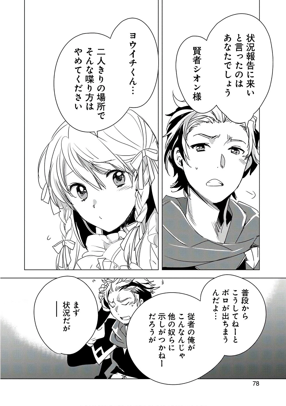 即死チートが最強すぎて、異世界のやつらがまるで相手にならないんですが。 第2話 - 20