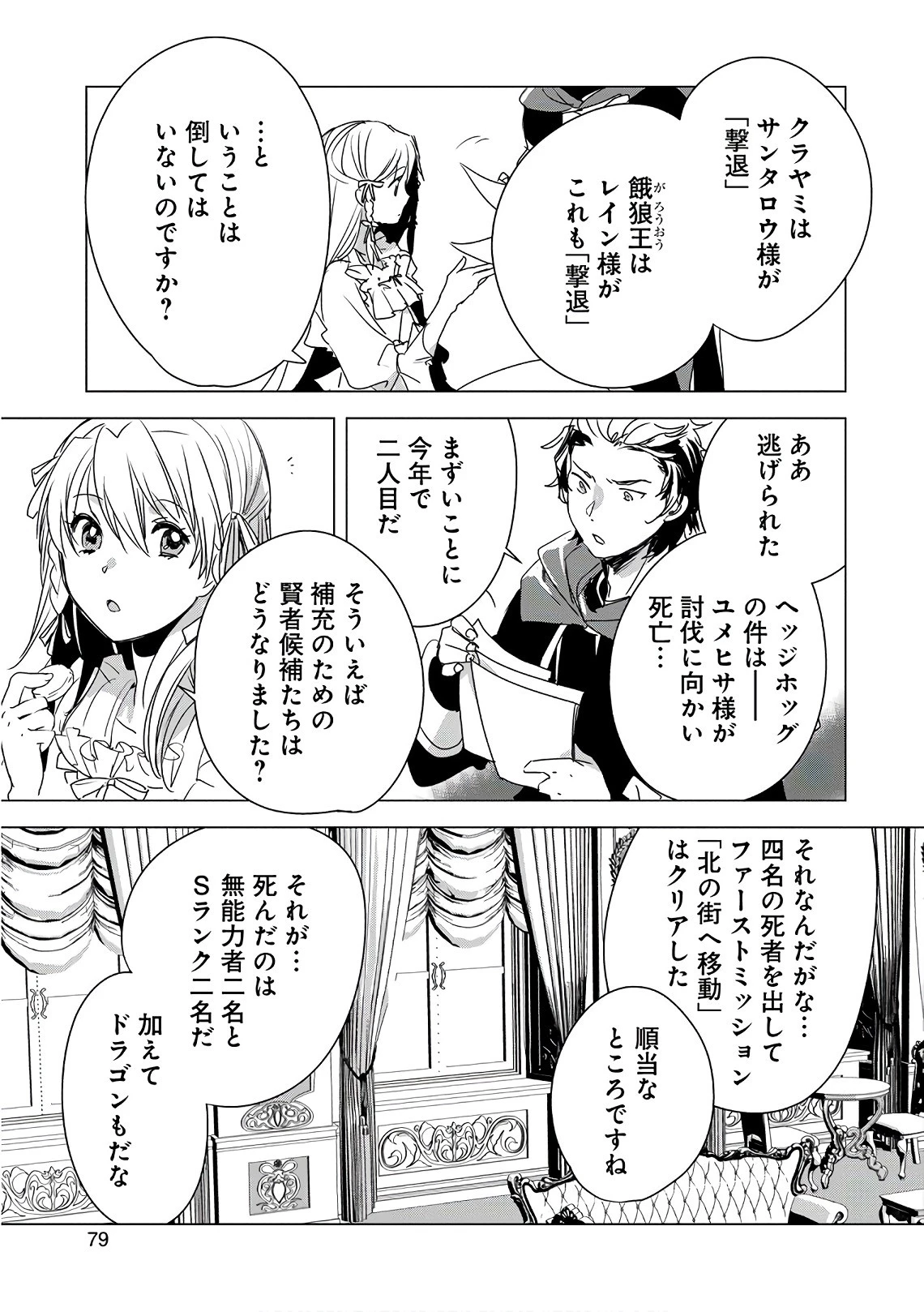 即死チートが最強すぎて、異世界のやつらがまるで相手にならないんですが。 第2話 - 21