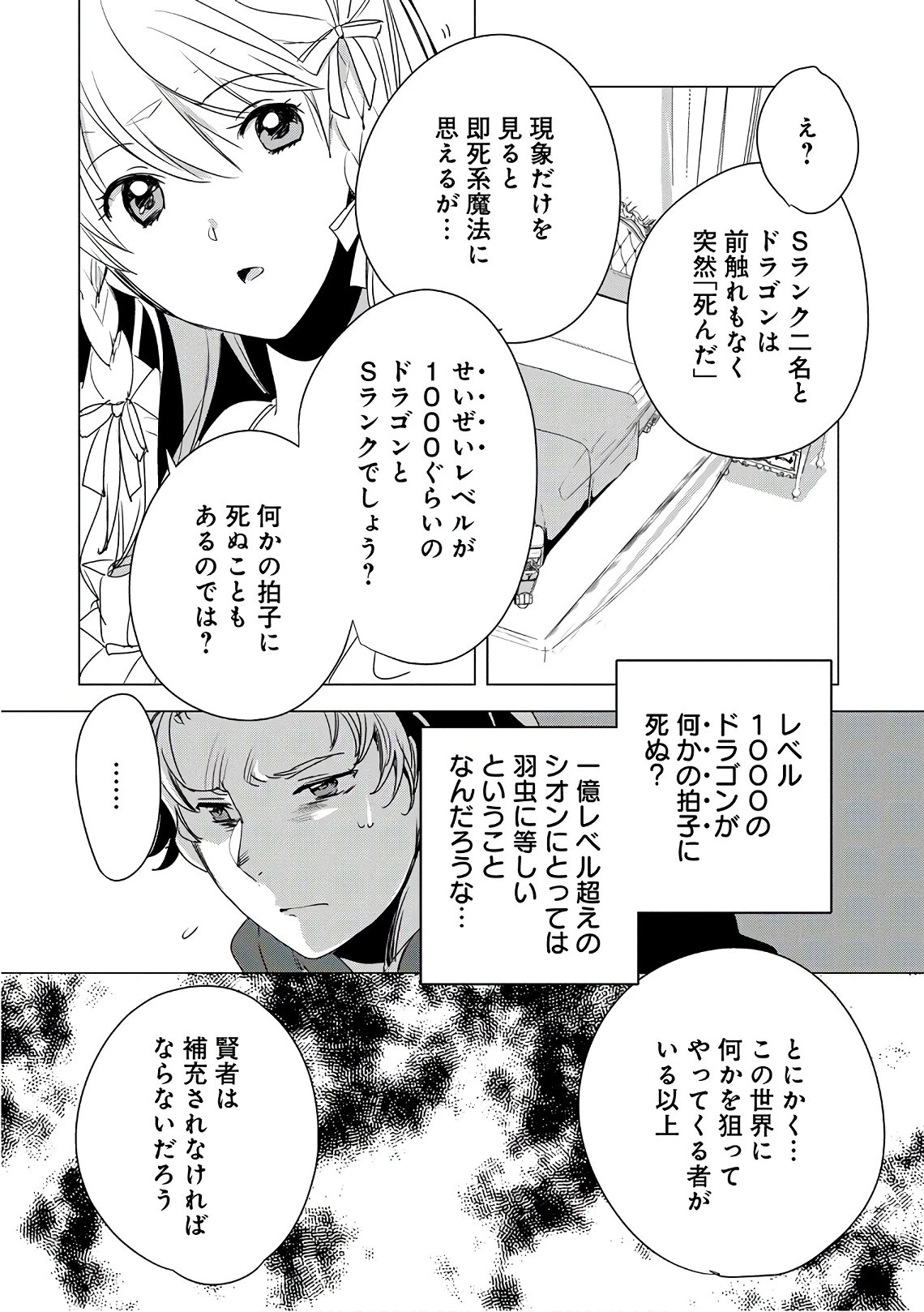 即死チートが最強すぎて、異世界のやつらがまるで相手にならないんですが。 第2話 - 22