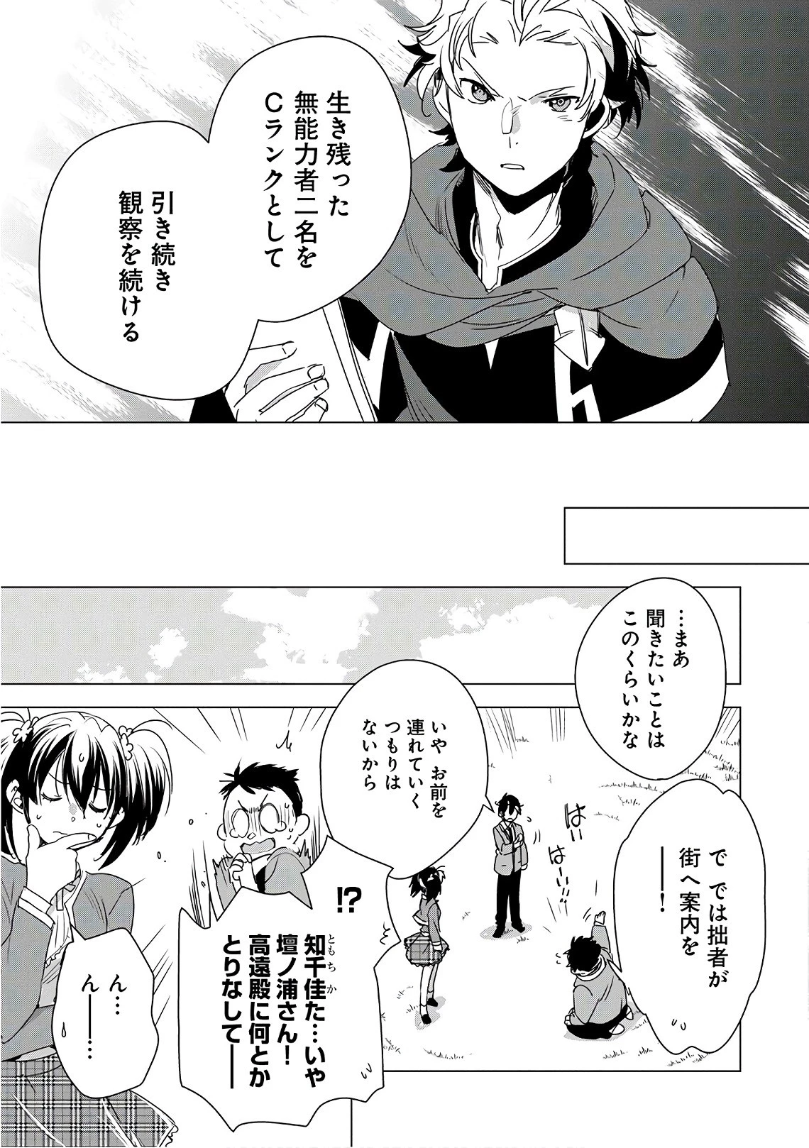即死チートが最強すぎて、異世界のやつらがまるで相手にならないんですが。 第2話 - 23