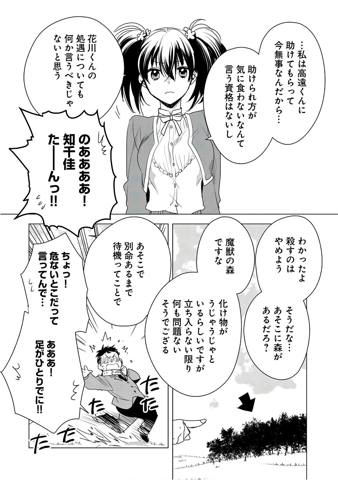 即死チートが最強すぎて、異世界のやつらがまるで相手にならないんですが。 第2話 - 24