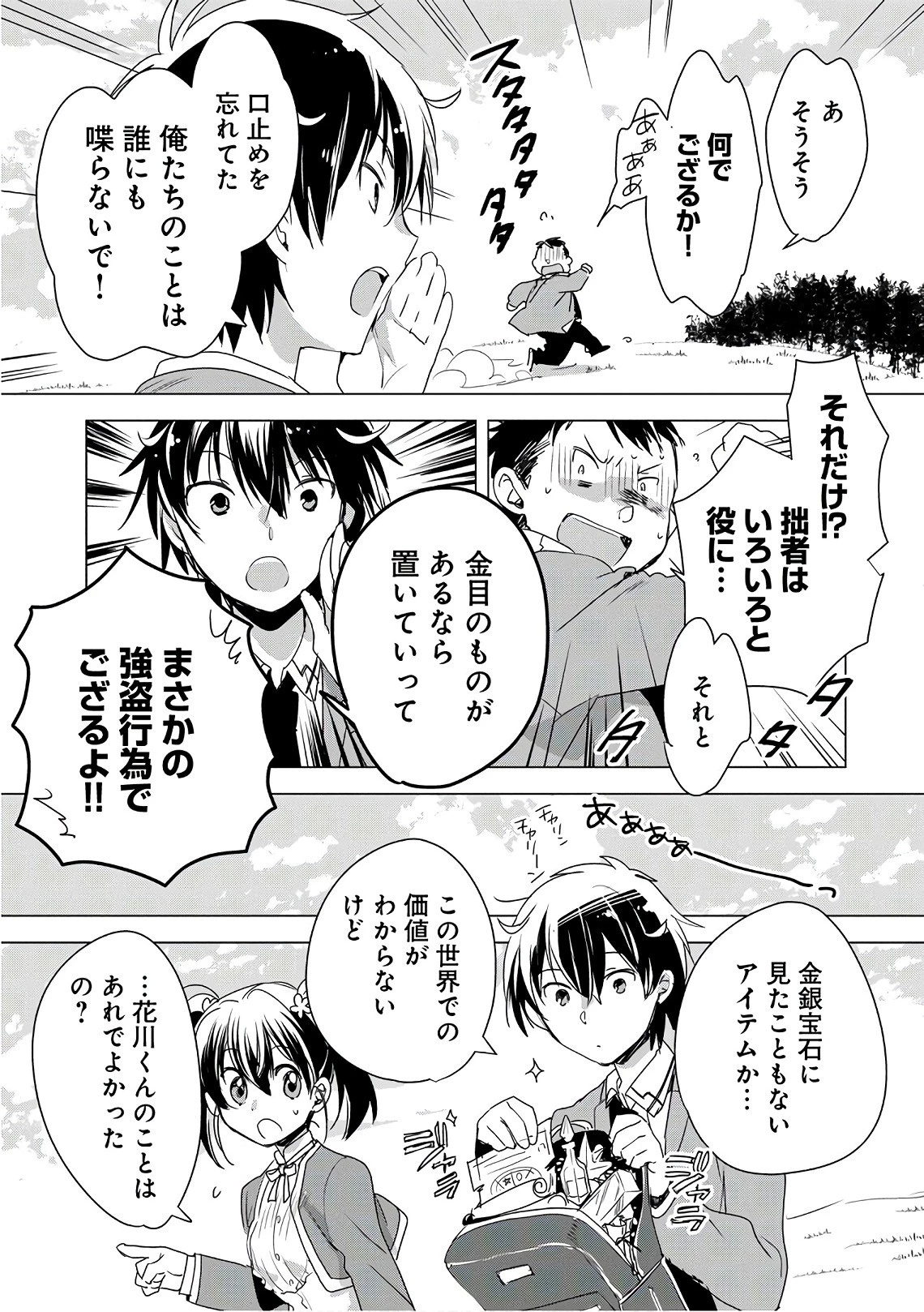 即死チートが最強すぎて、異世界のやつらがまるで相手にならないんですが。 第2話 - 25