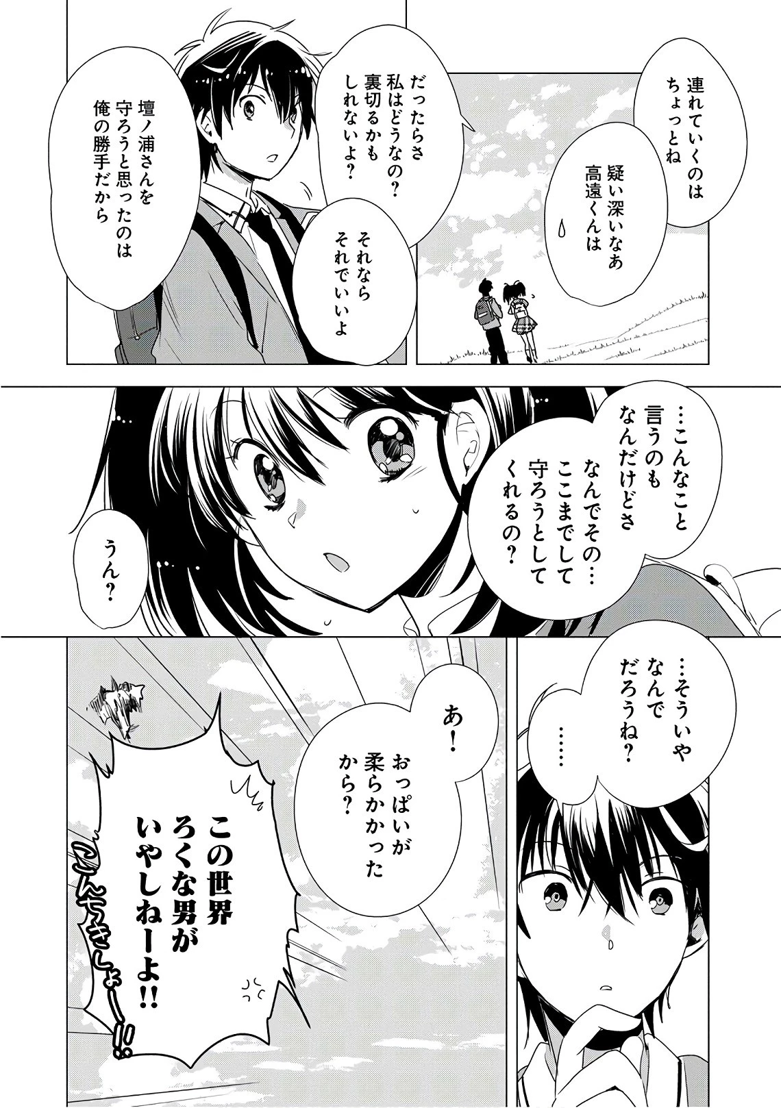 即死チートが最強すぎて、異世界のやつらがまるで相手にならないんですが。 第2話 - 26