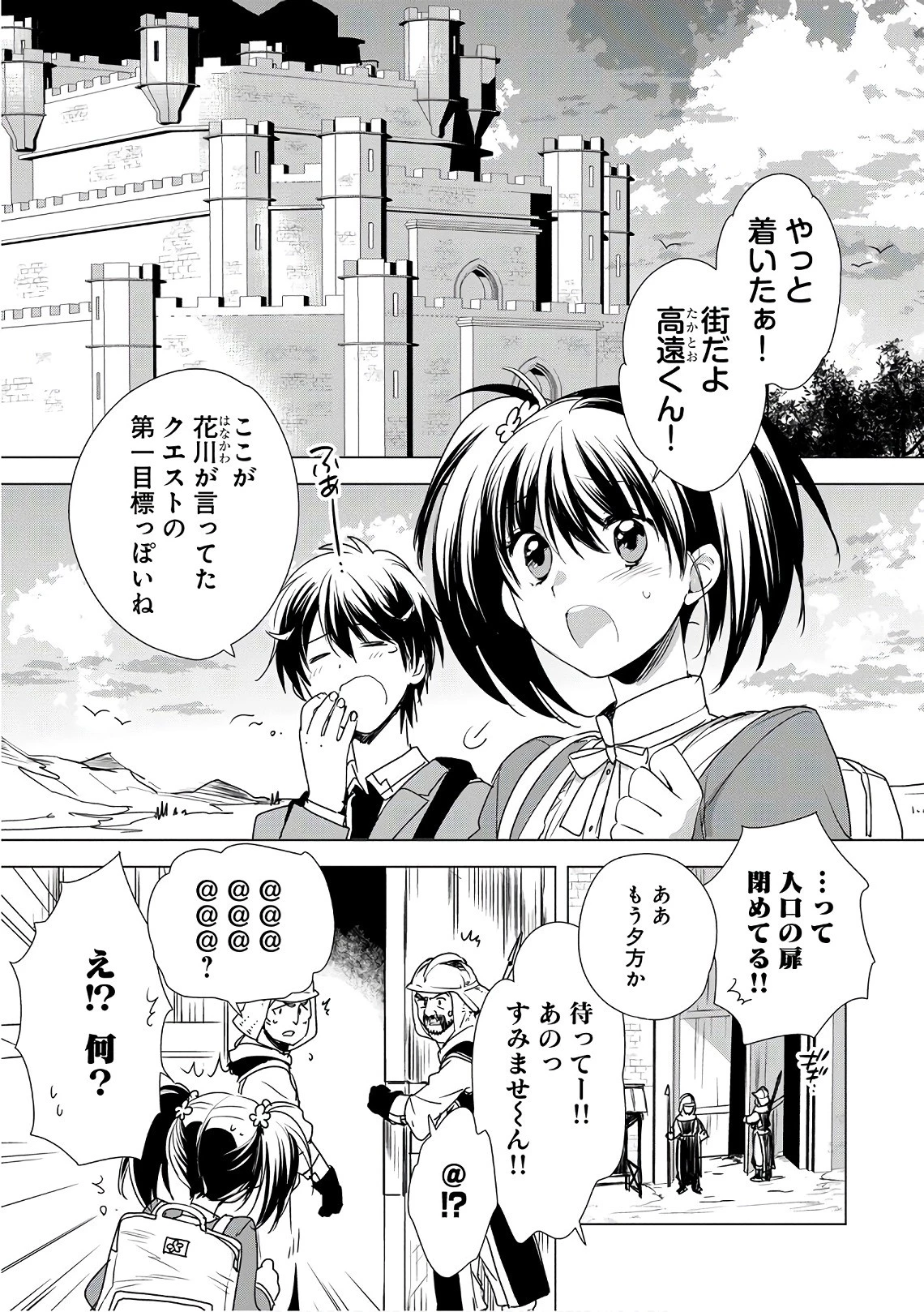 即死チートが最強すぎて、異世界のやつらがまるで相手にならないんですが。 第3話 - 1