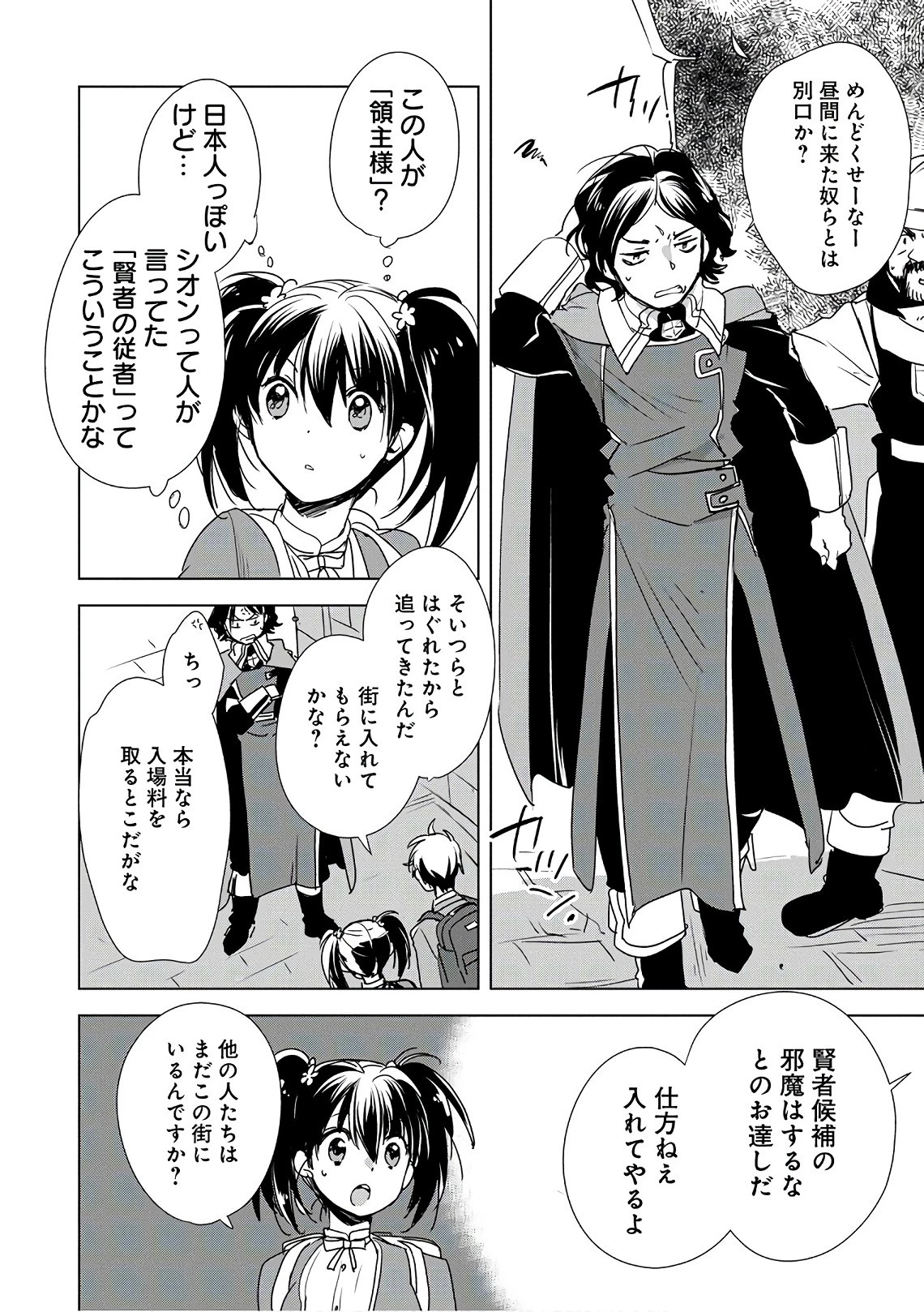 即死チートが最強すぎて、異世界のやつらがまるで相手にならないんですが。 第3話 - 4