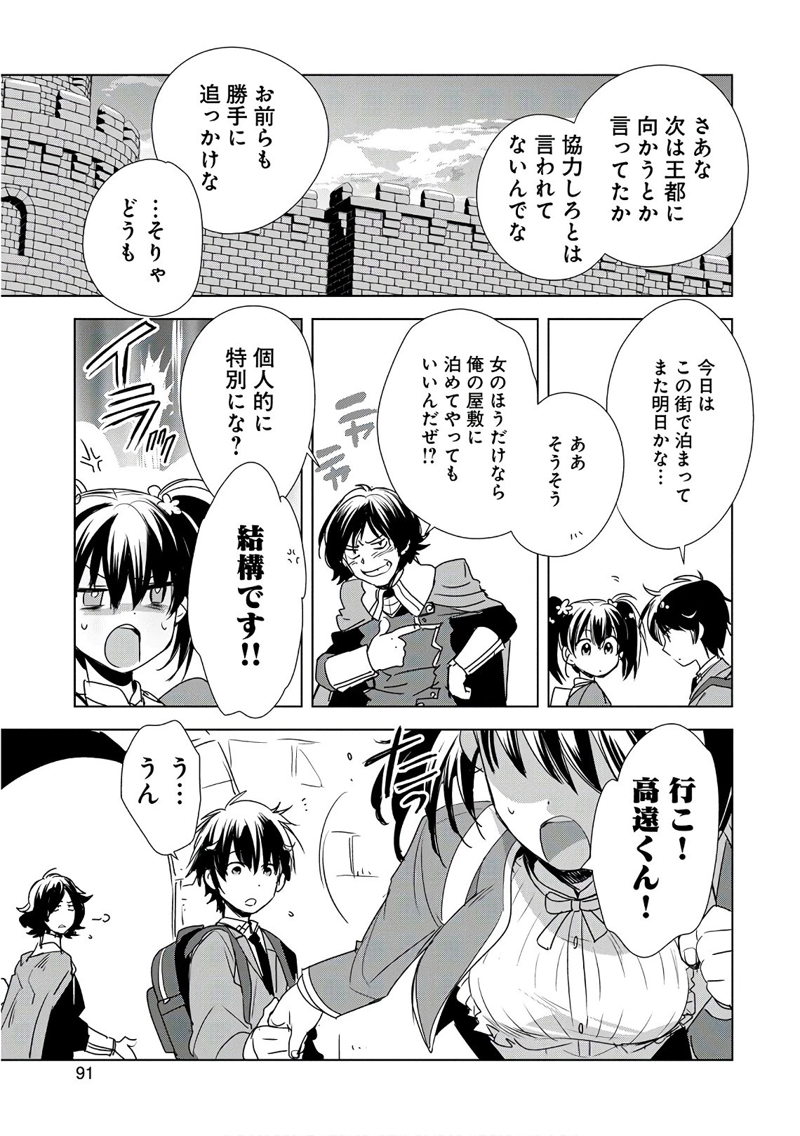 即死チートが最強すぎて、異世界のやつらがまるで相手にならないんですが。 第3話 - 5