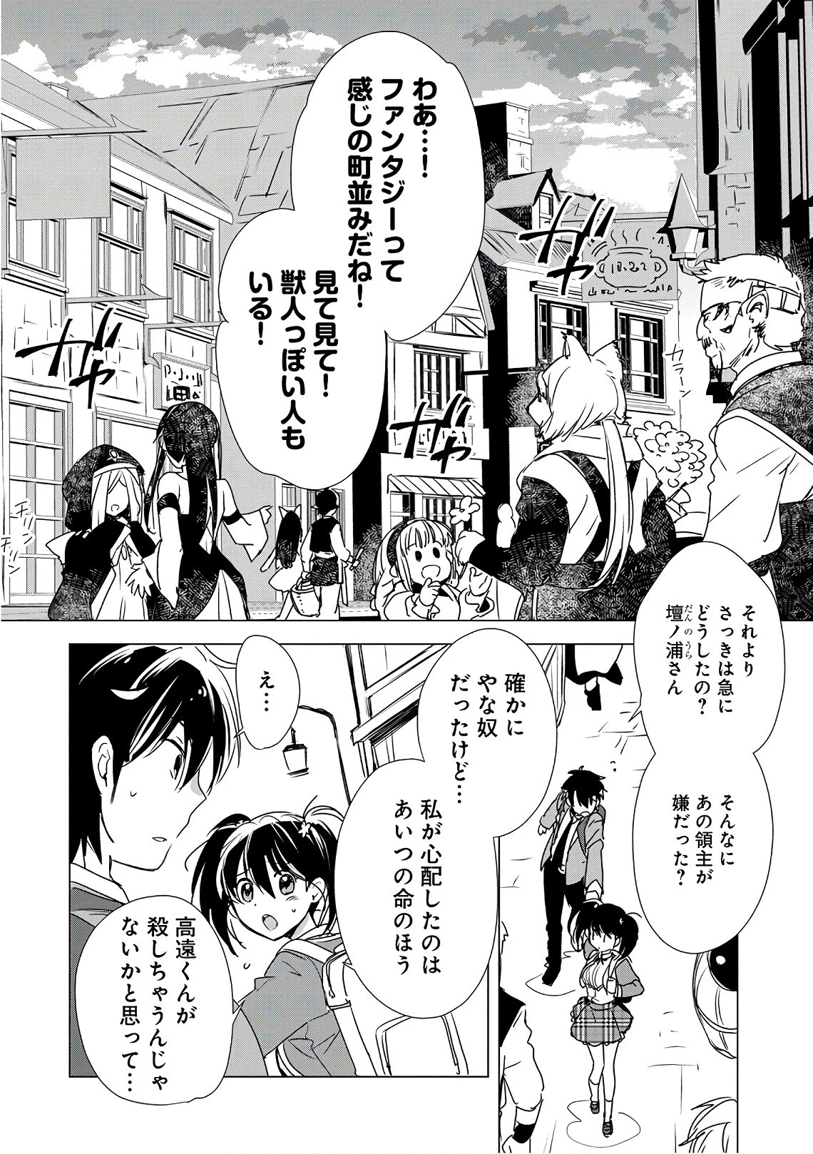 即死チートが最強すぎて、異世界のやつらがまるで相手にならないんですが。 第3話 - 6