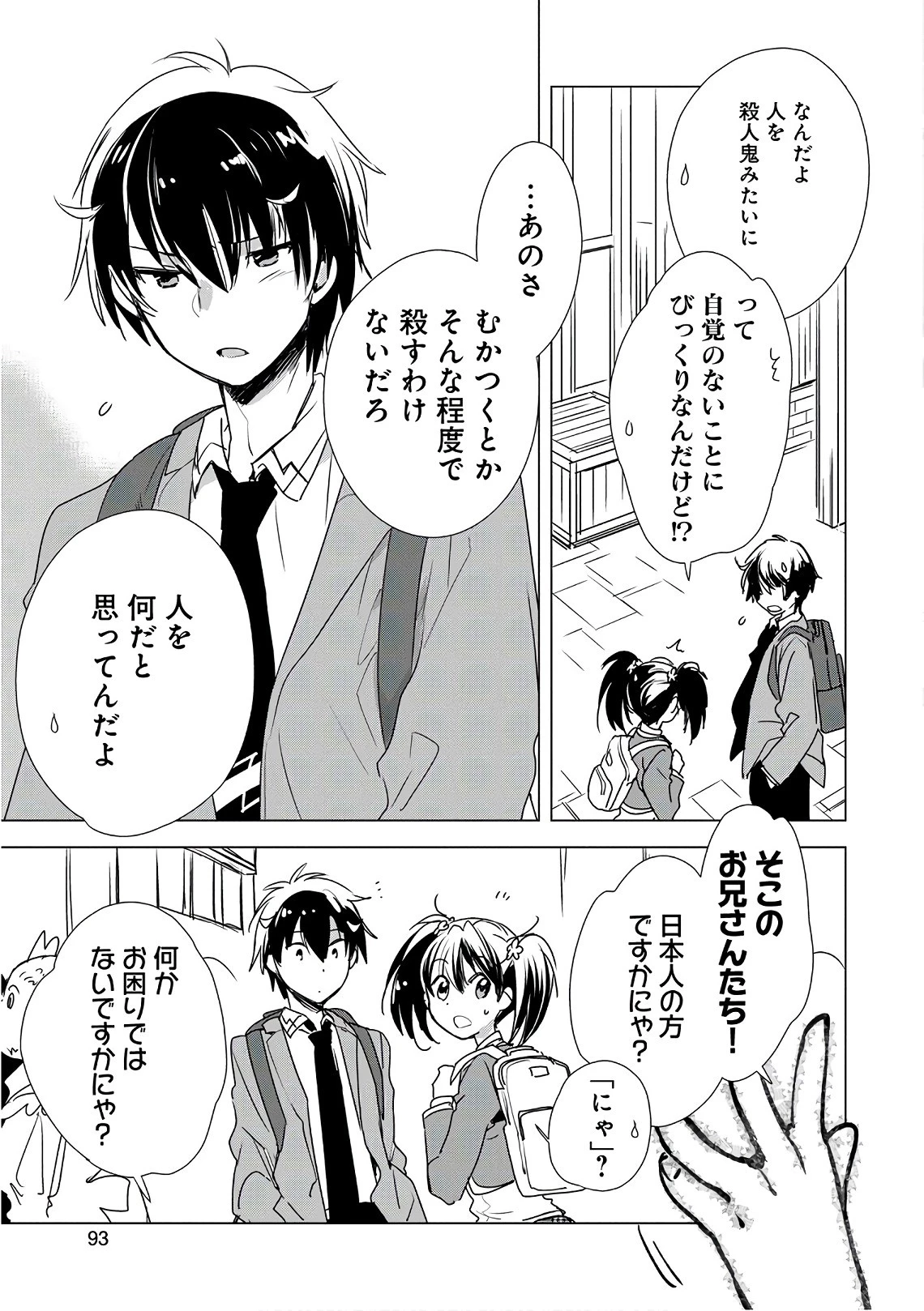 即死チートが最強すぎて、異世界のやつらがまるで相手にならないんですが。 第3話 - 7